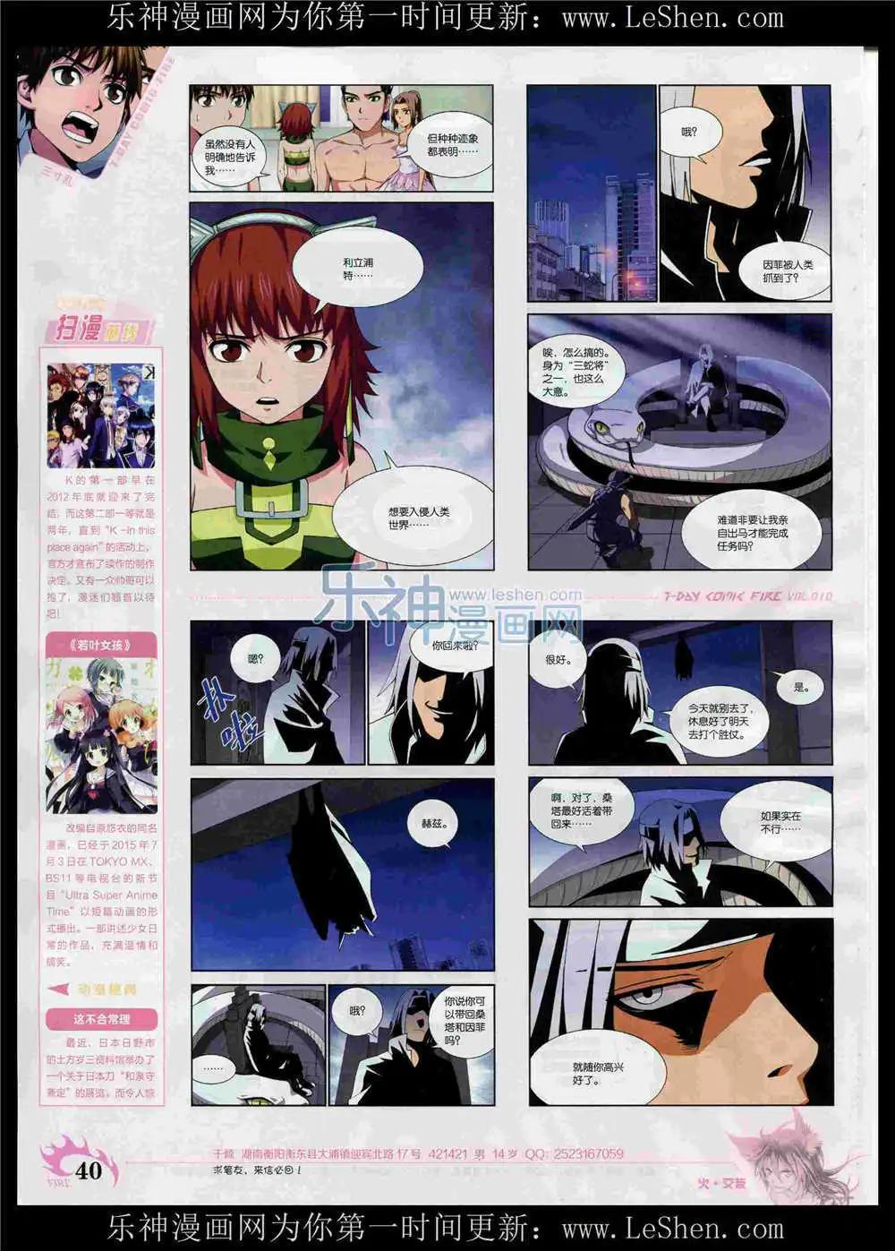 《壹周漫画》第10期 第42页