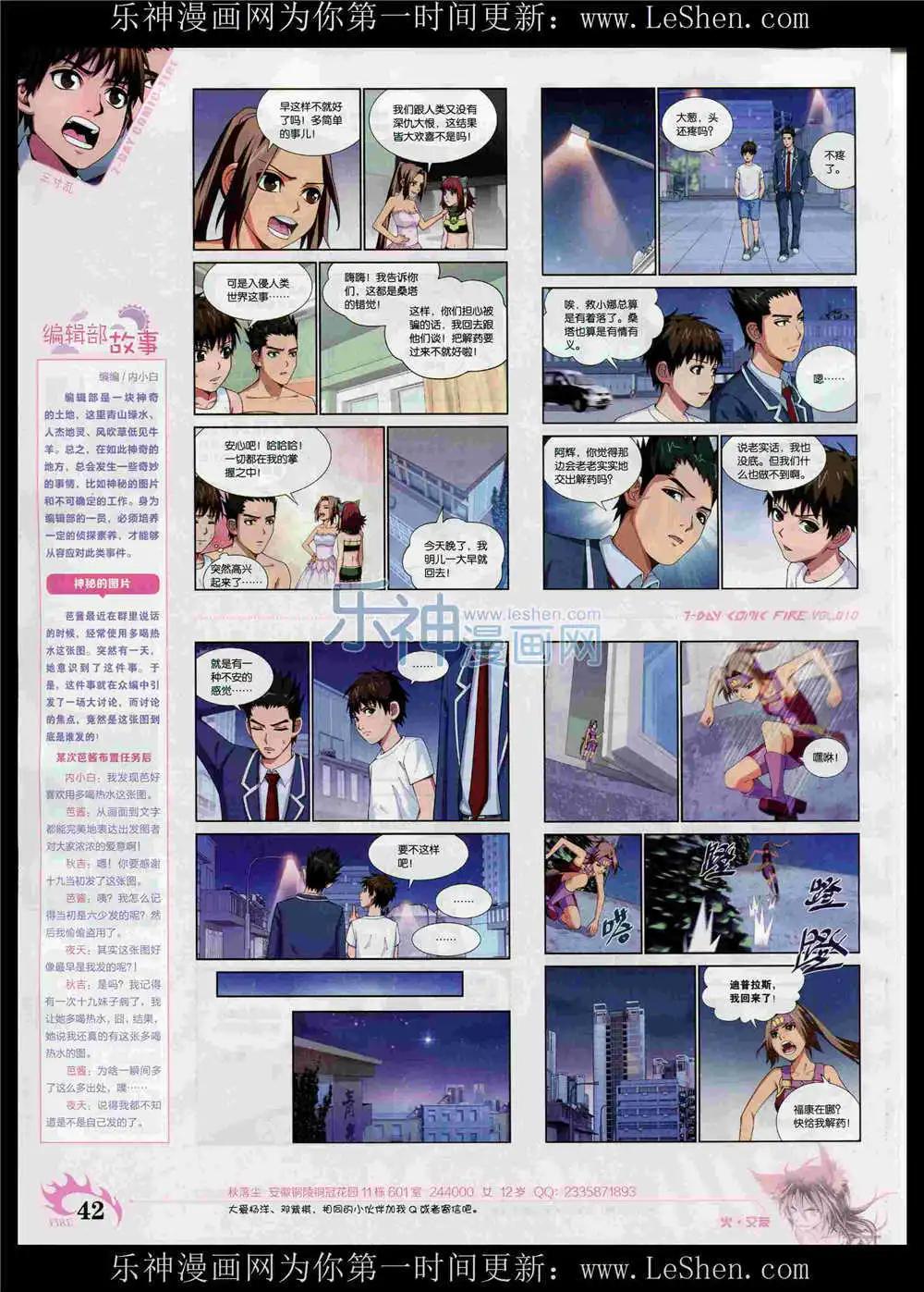 《壹周漫画》第10期 第44页
