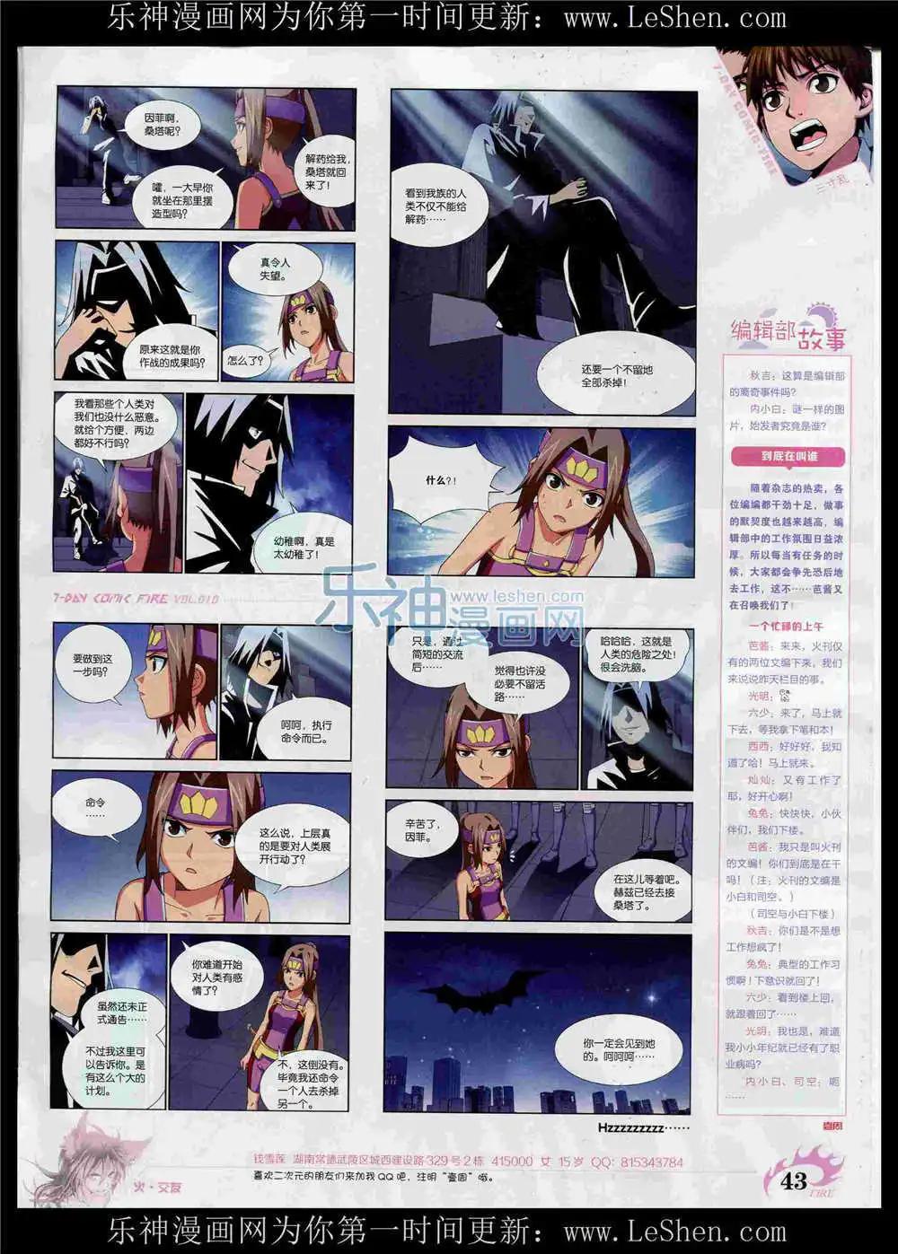 《壹周漫画》第10期 第45页