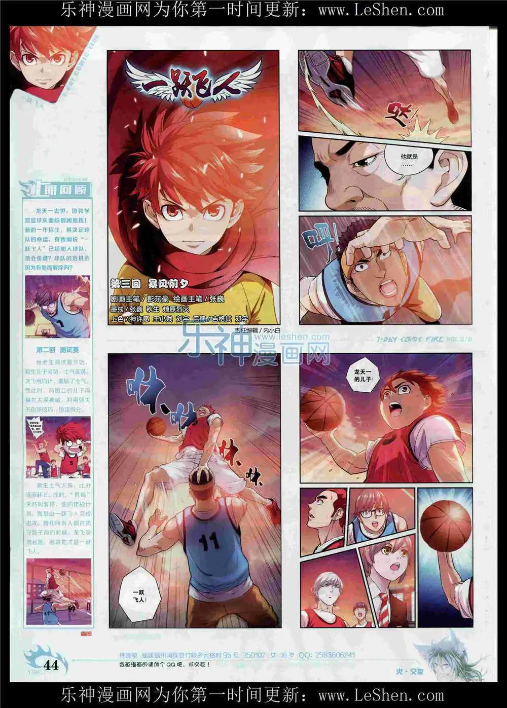 《壹周漫画》第10期 第46页