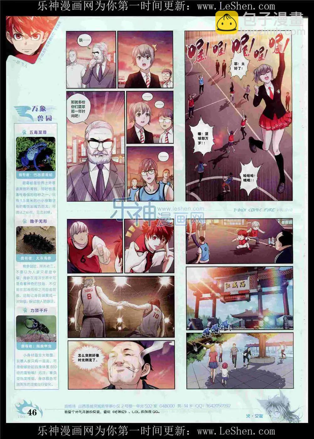 《壹周漫画》第10期 第48页