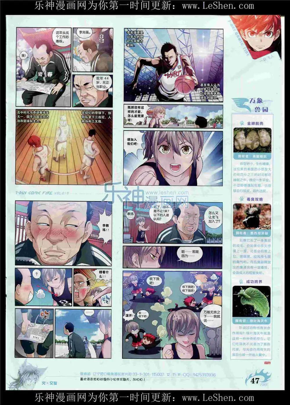 《壹周漫画》第10期 第49页