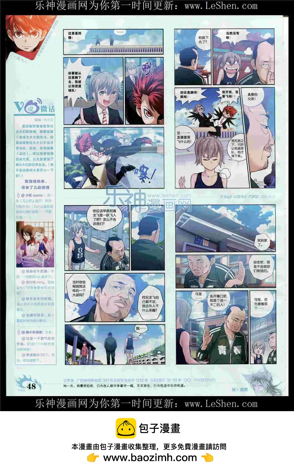 《壹周漫画》第10期 第50页