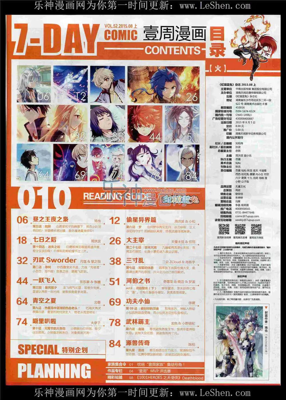 《壹周漫画》第10期 第7页