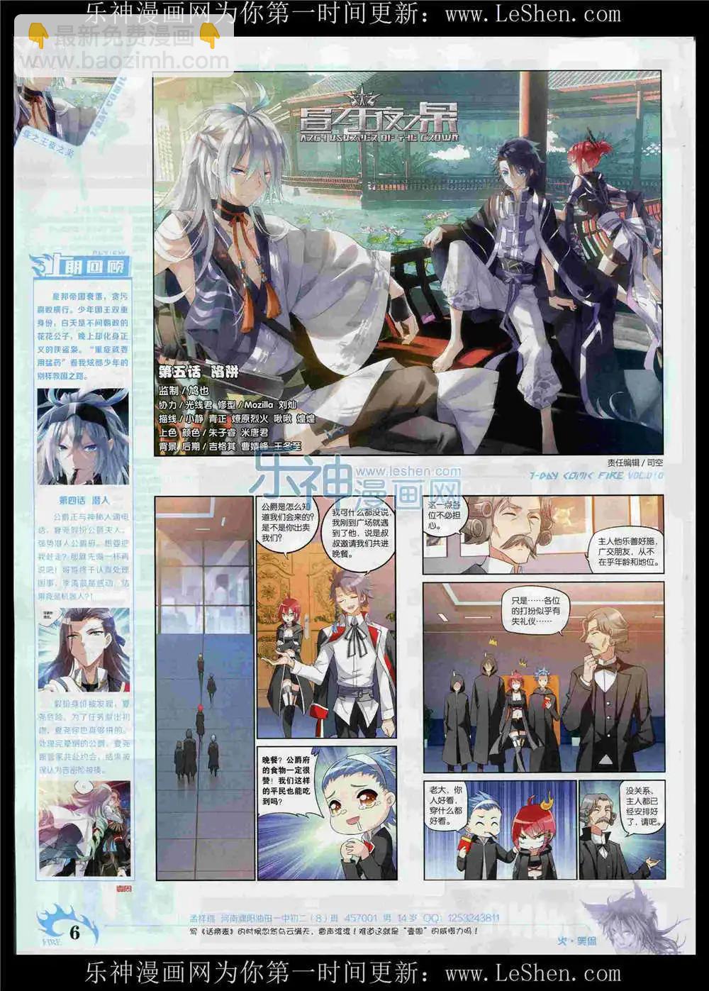 《壹周漫画》第10期 第8页