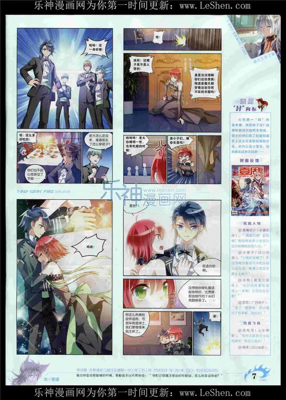 《壹周漫画》第10期 第9页
