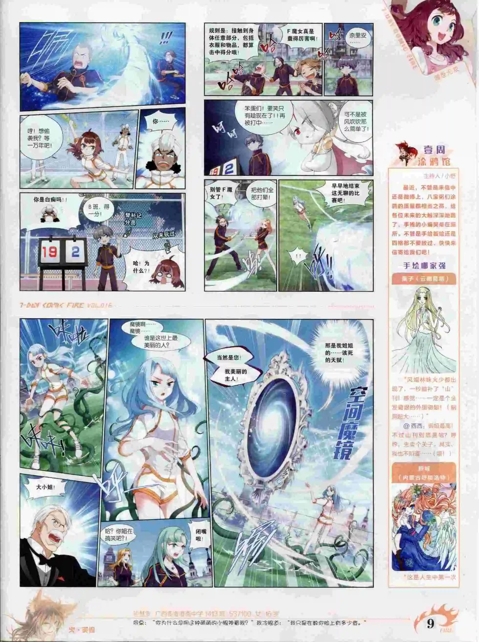 《壹周漫画》第16期 第11页