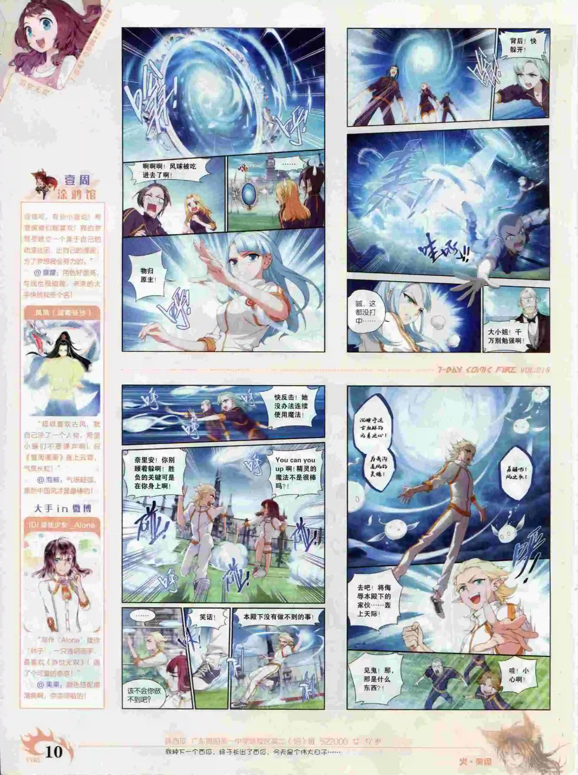 《壹周漫画》第16期 第12页