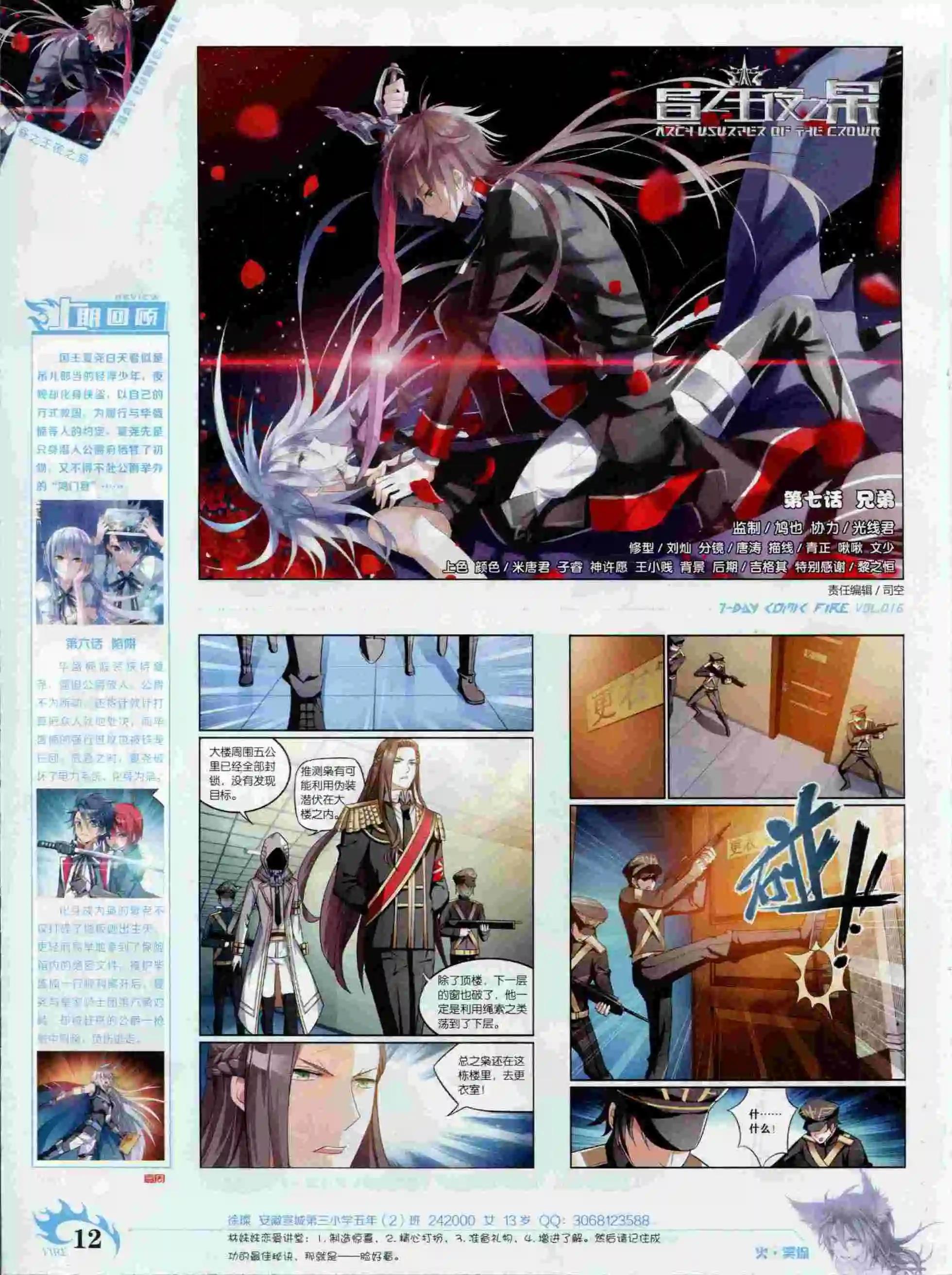 《壹周漫画》第16期 第14页