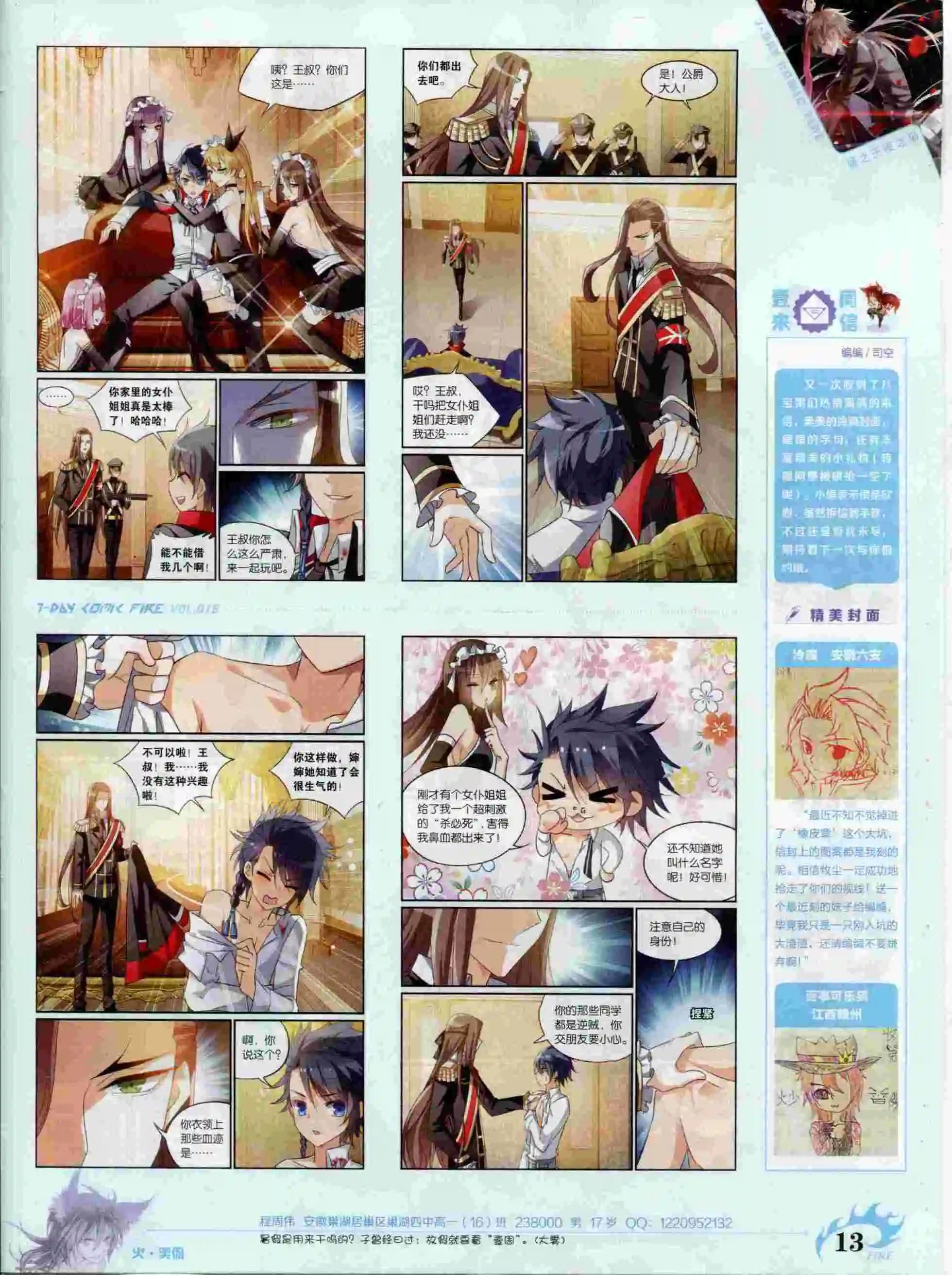 《壹周漫画》第16期 第15页