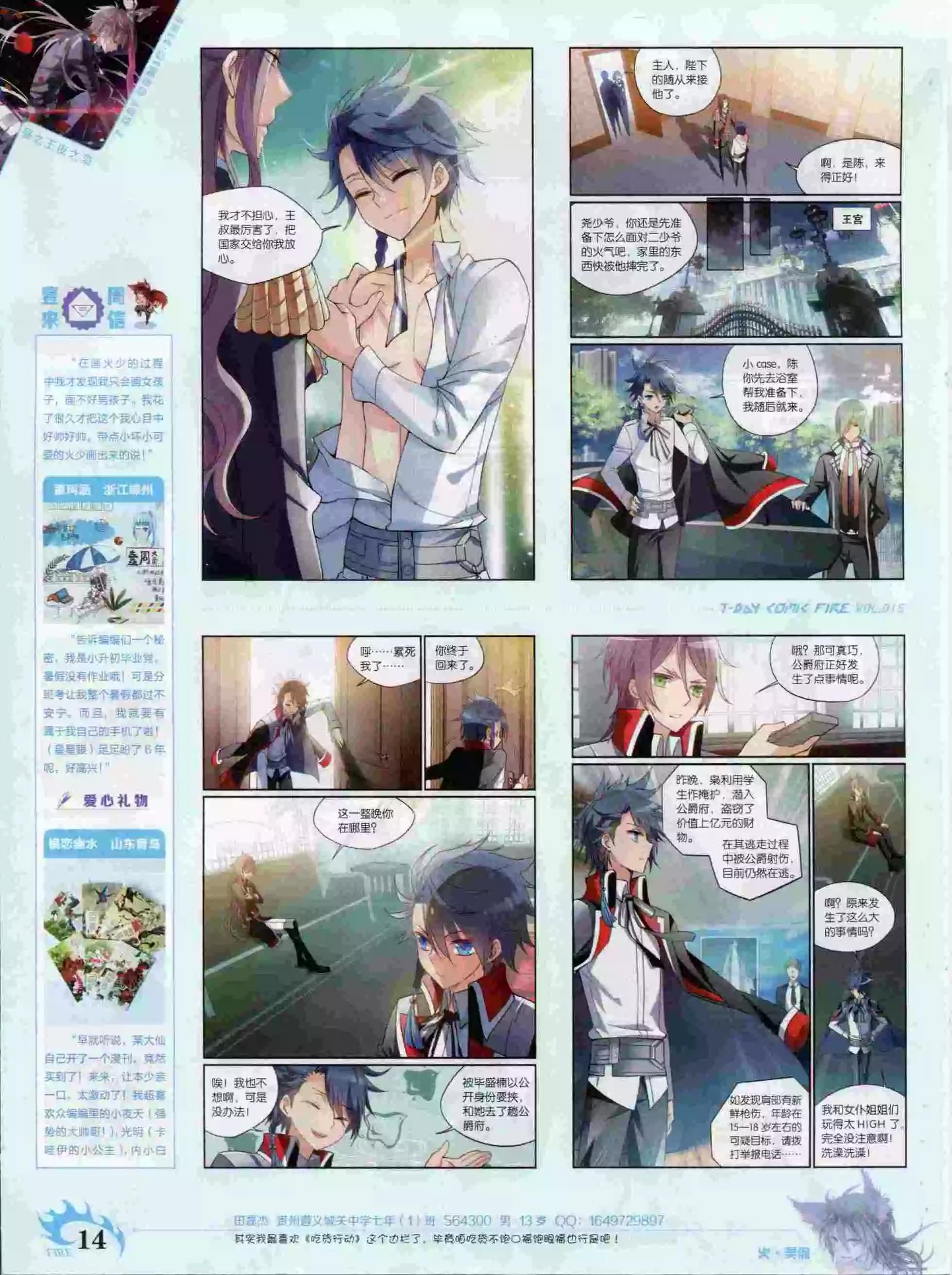 《壹周漫画》第16期 第16页