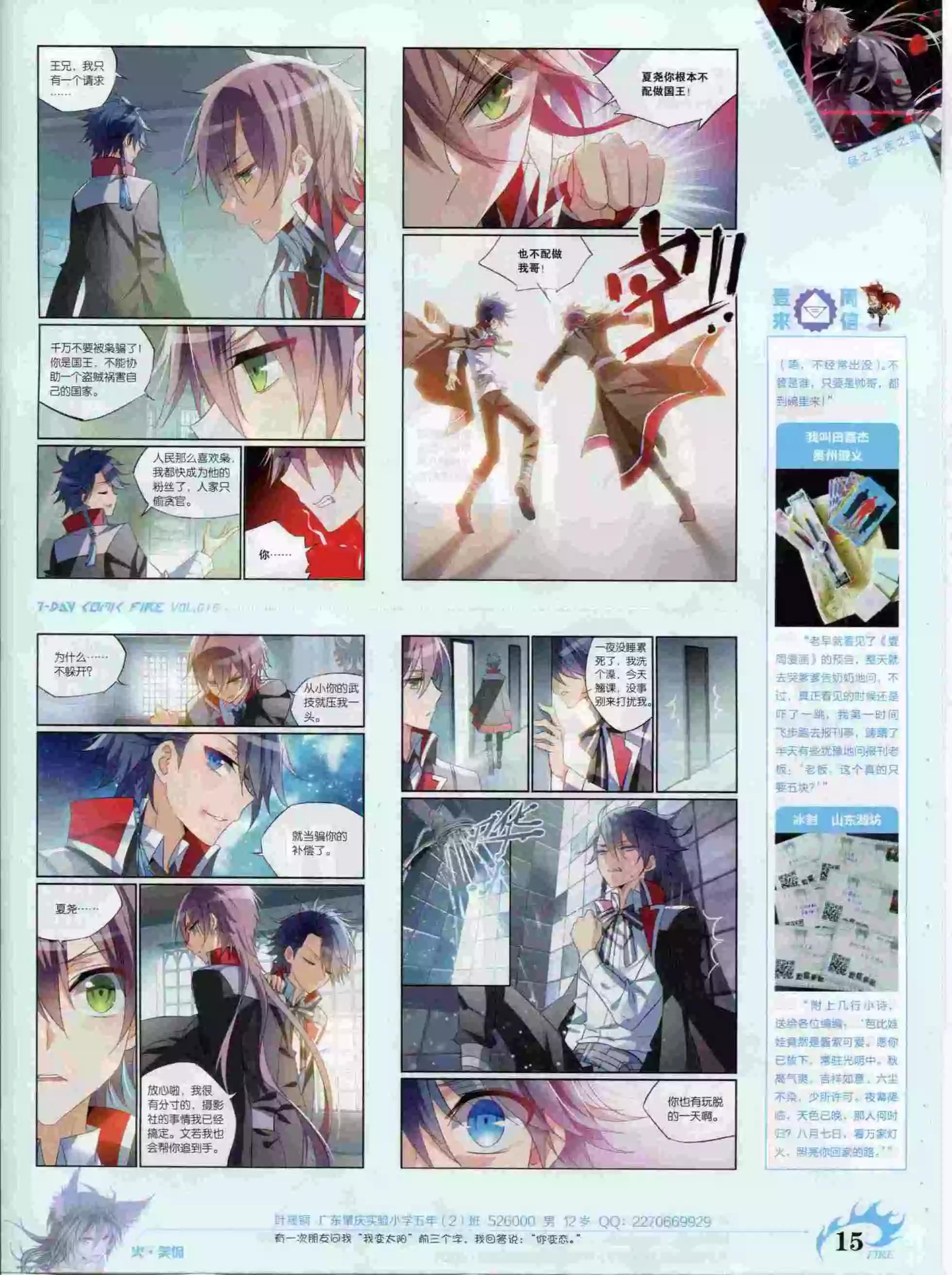 《壹周漫画》第16期 第17页