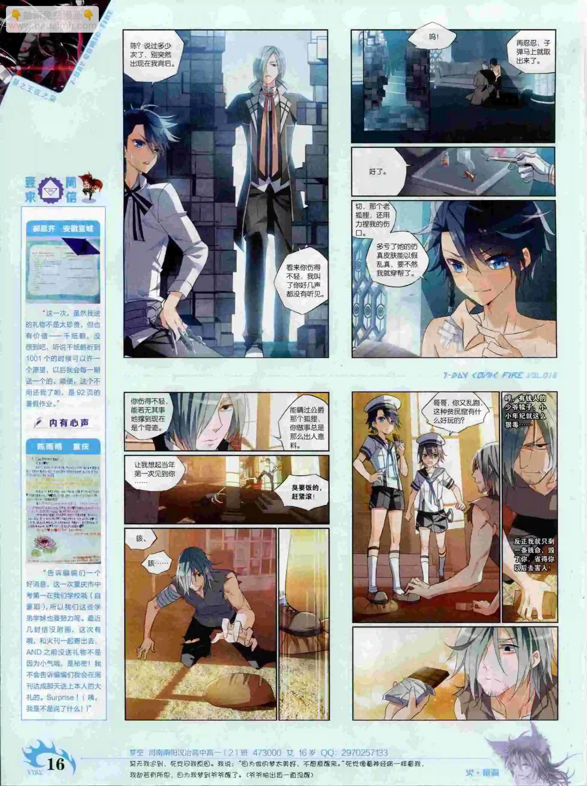 《壹周漫画》第16期 第18页