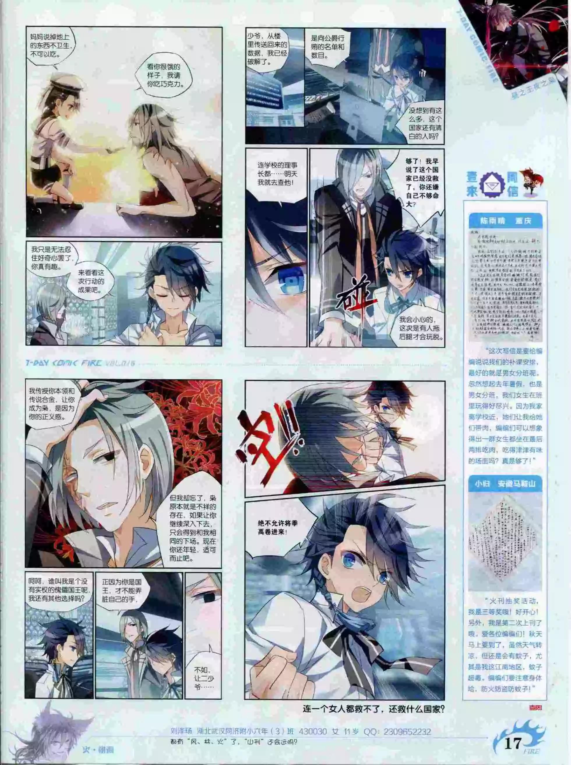 《壹周漫画》第16期 第19页