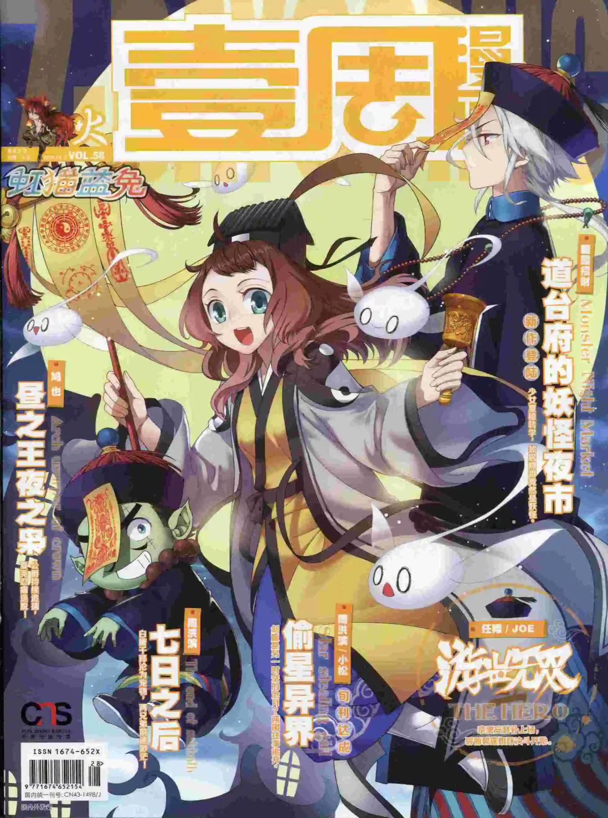 《壹周漫画》第16期 第1页