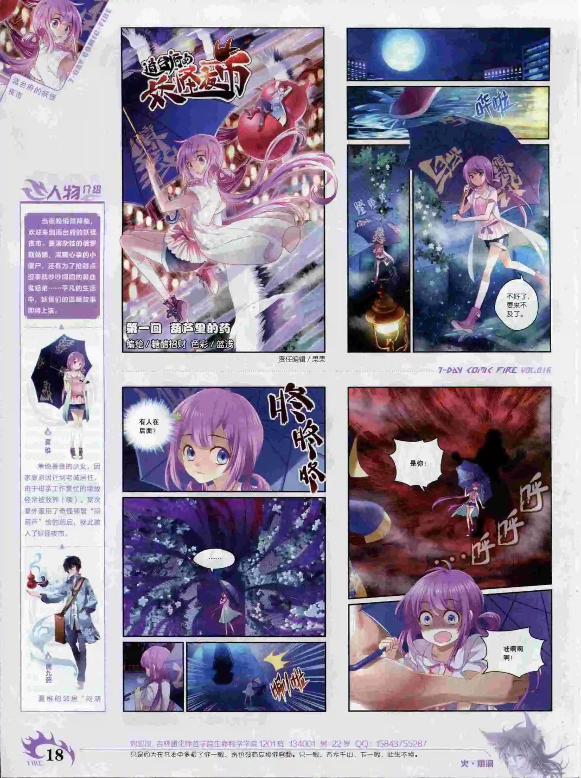 《壹周漫画》第16期 第20页