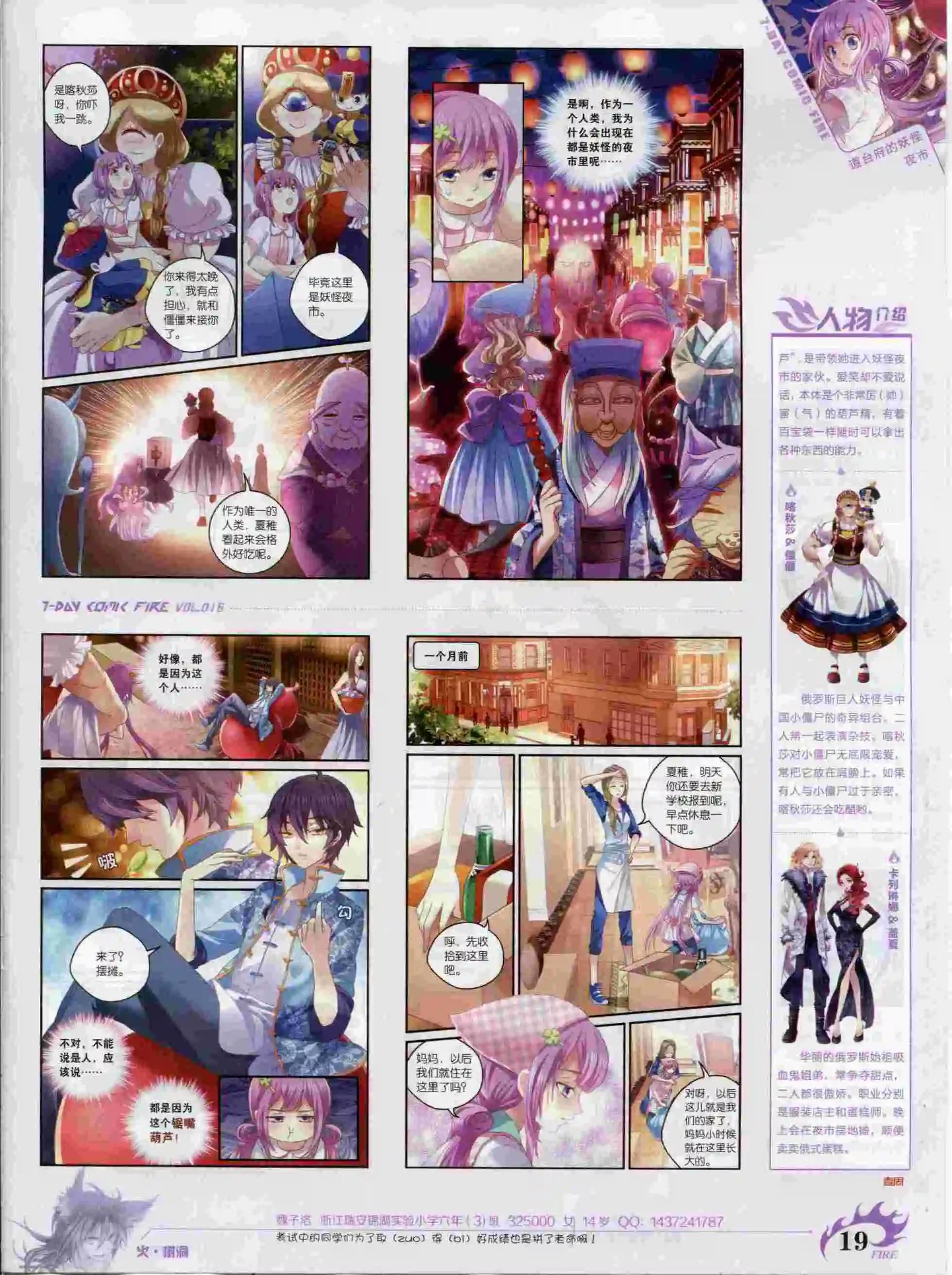 《壹周漫画》第16期 第21页