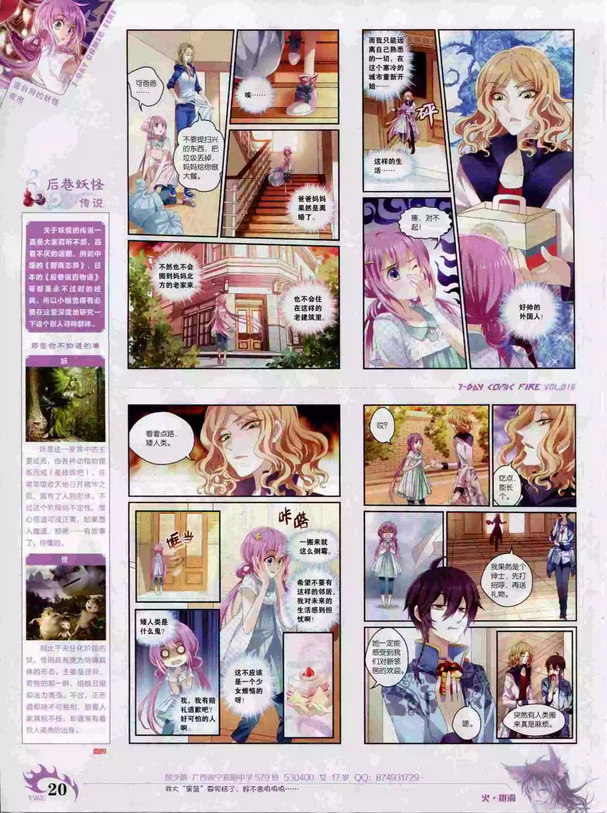 《壹周漫画》第16期 第22页