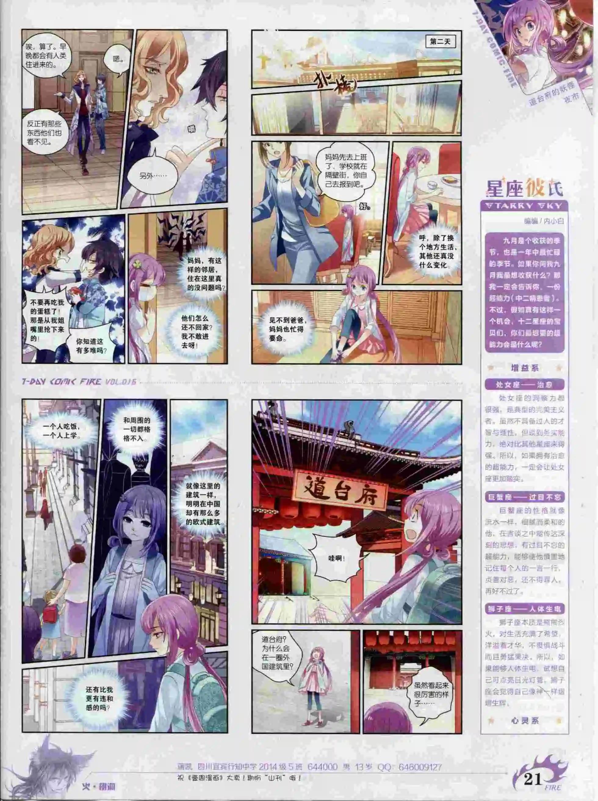 《壹周漫画》第16期 第23页