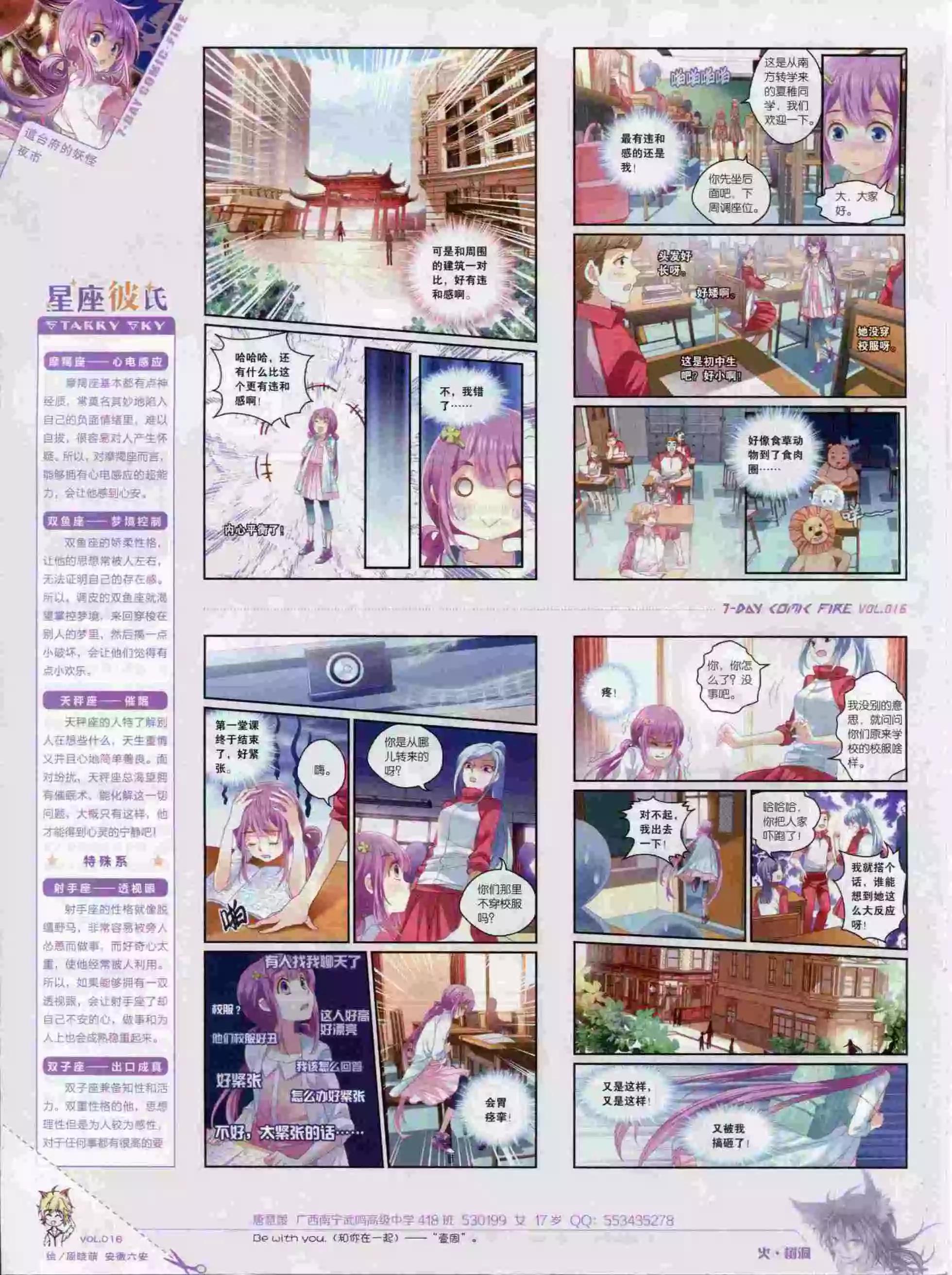 《壹周漫画》第16期 第24页