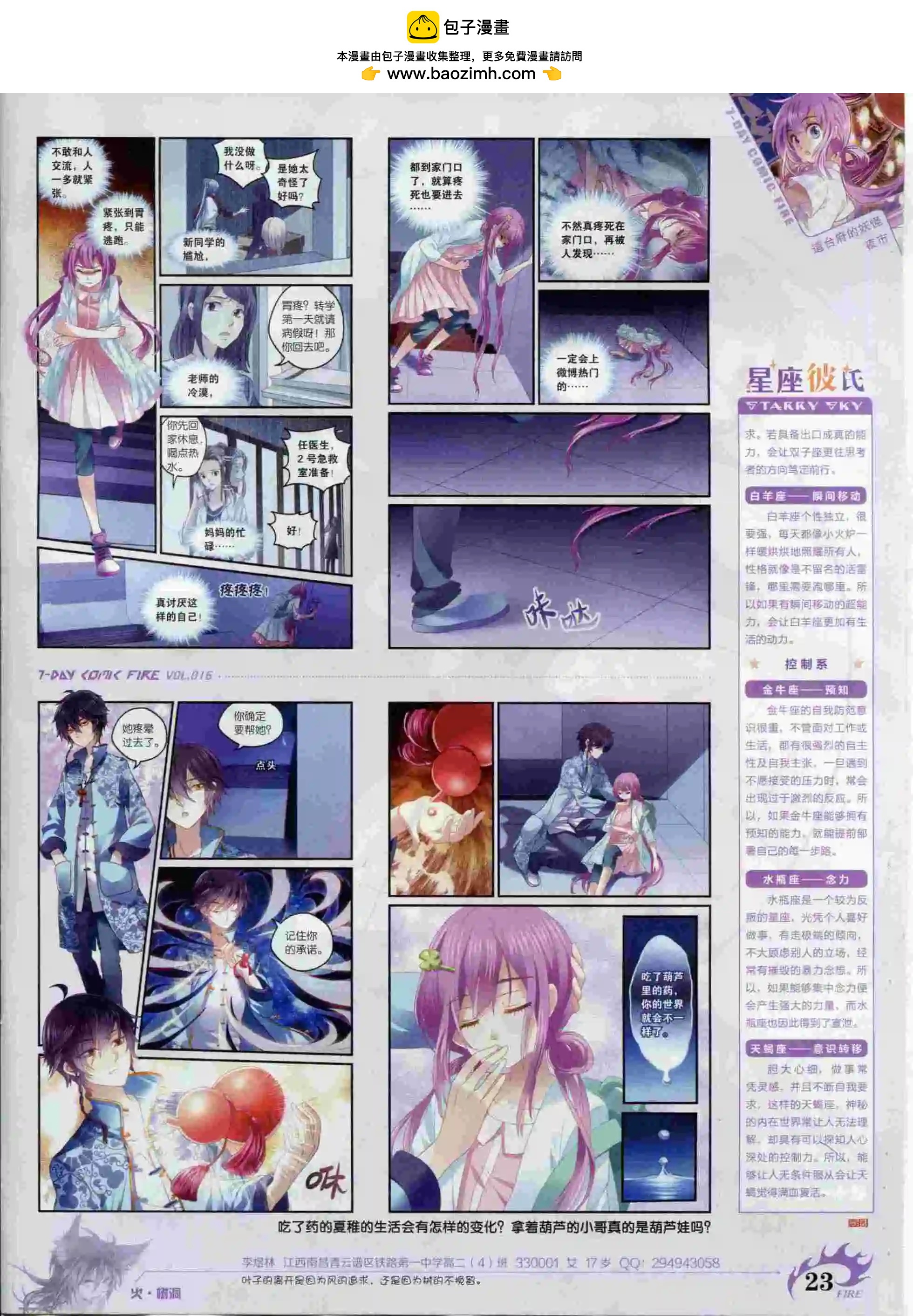 《壹周漫画》第16期 第25页