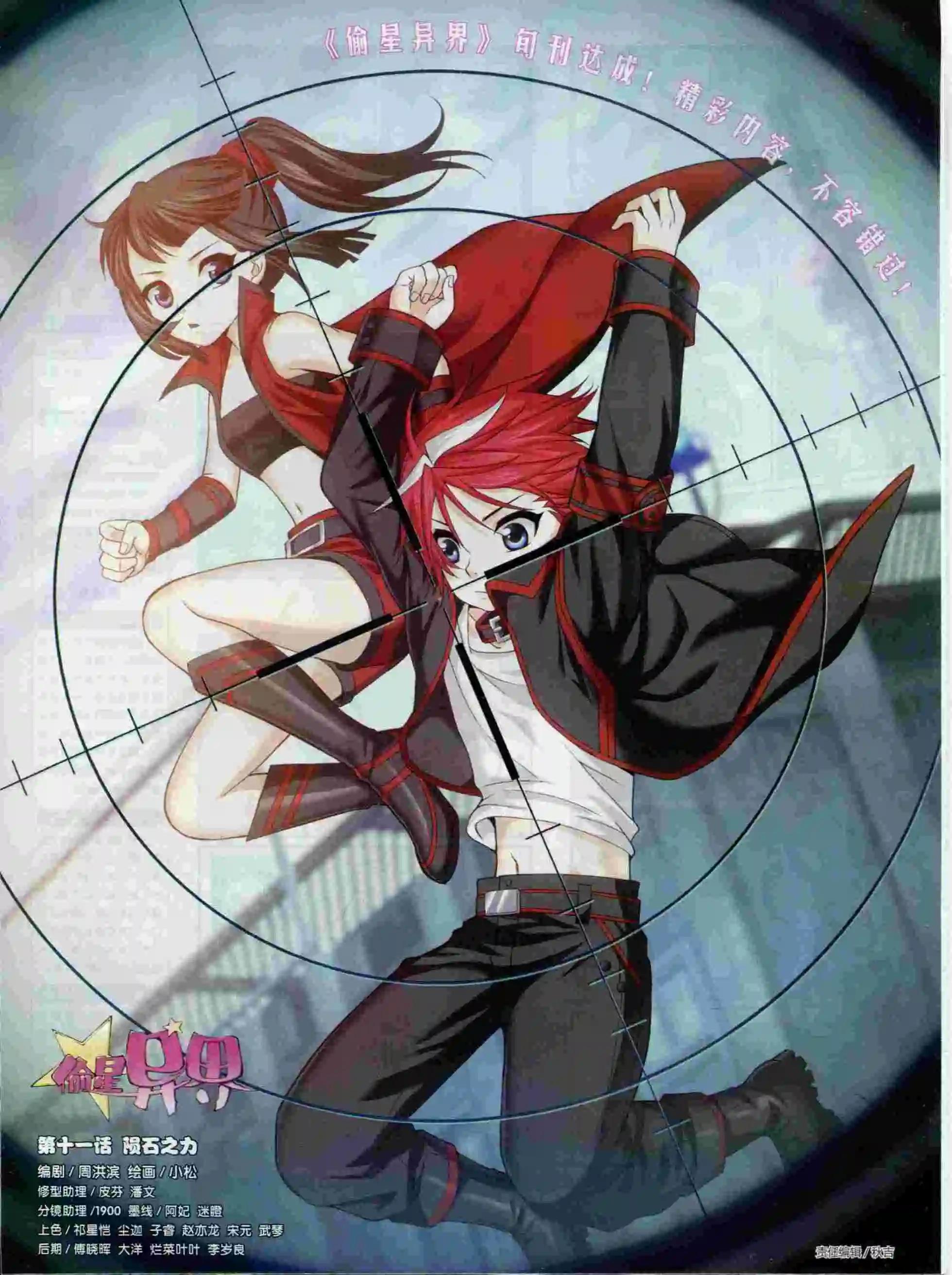 《壹周漫画》第16期 第26页
