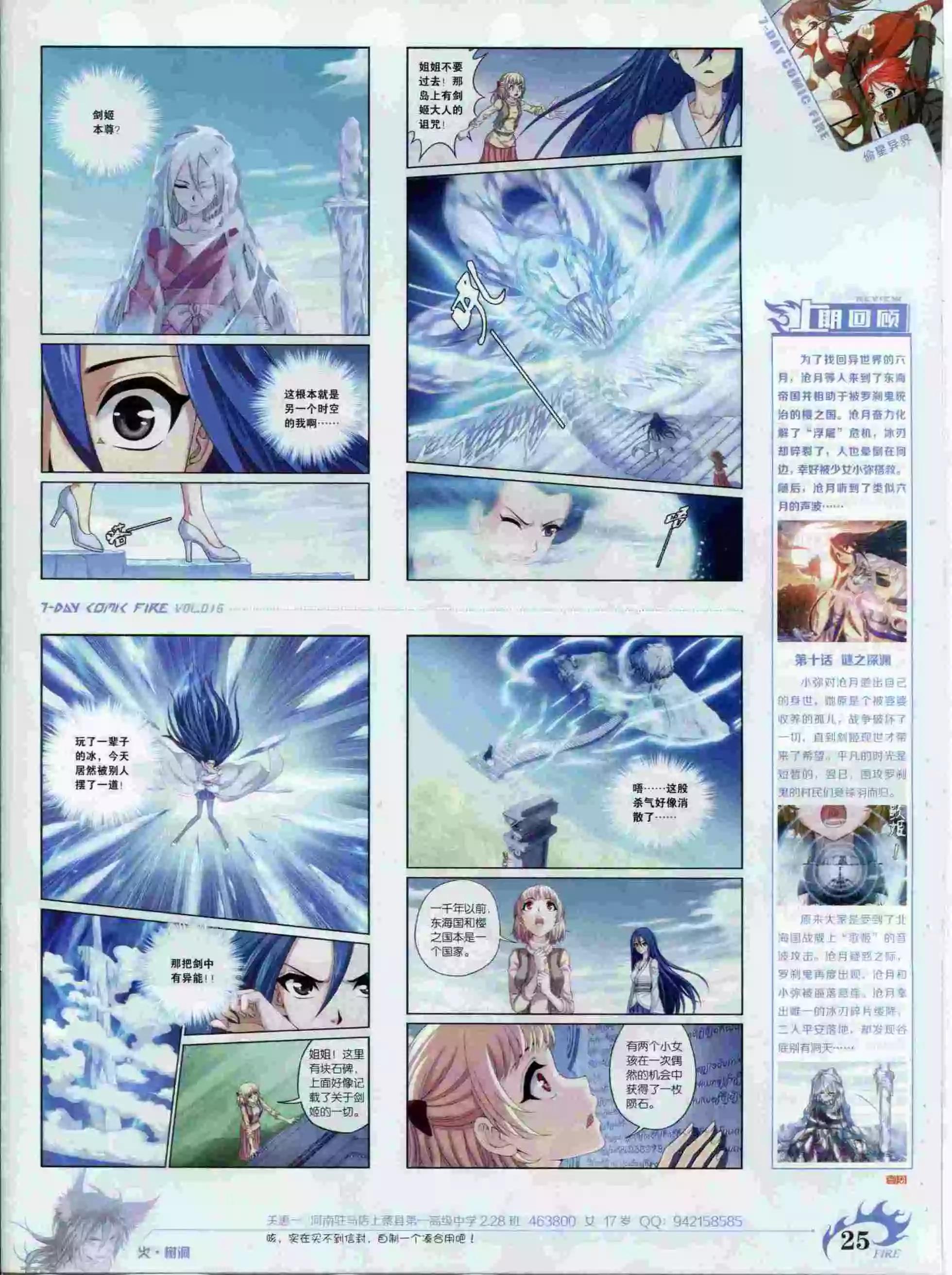 《壹周漫画》第16期 第27页