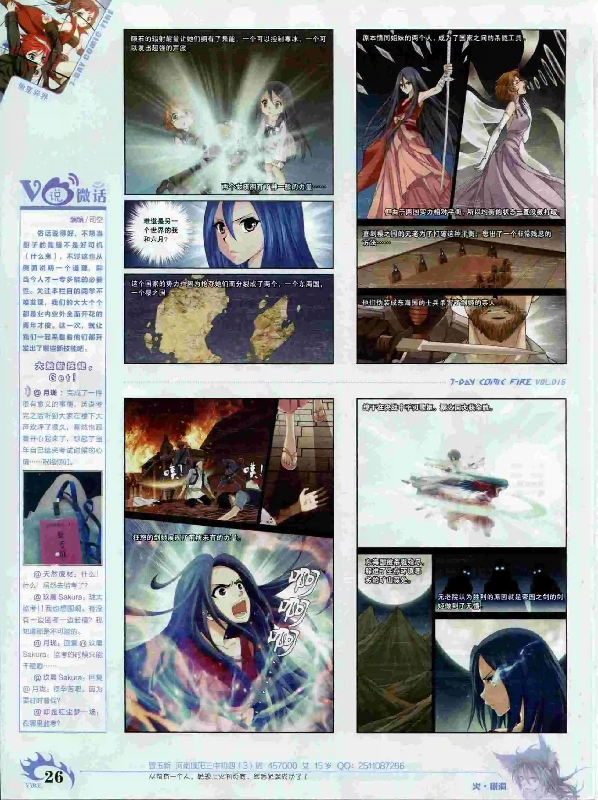 《壹周漫画》第16期 第28页