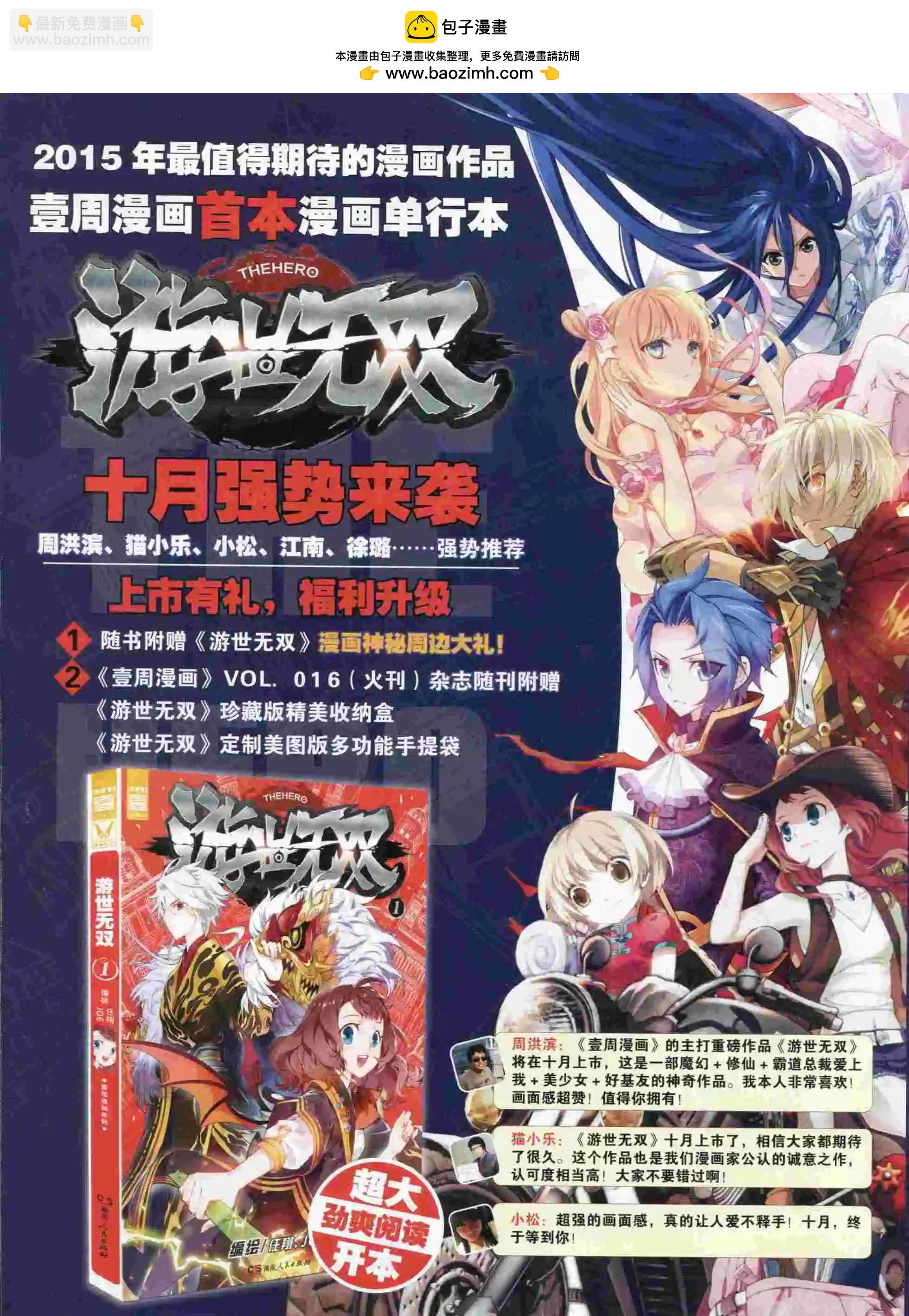 《壹周漫画》第16期 第2页