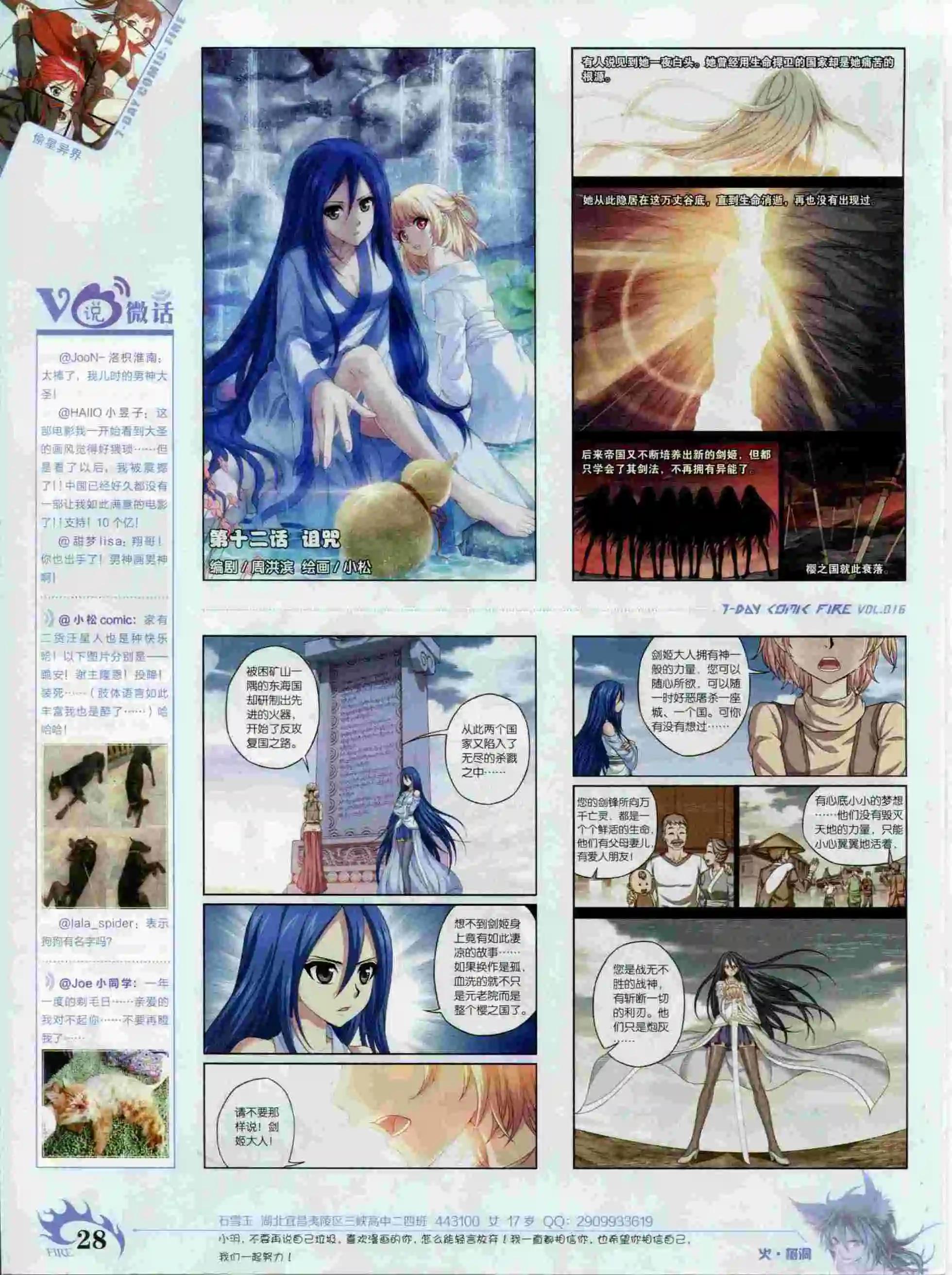 《壹周漫画》第16期 第30页