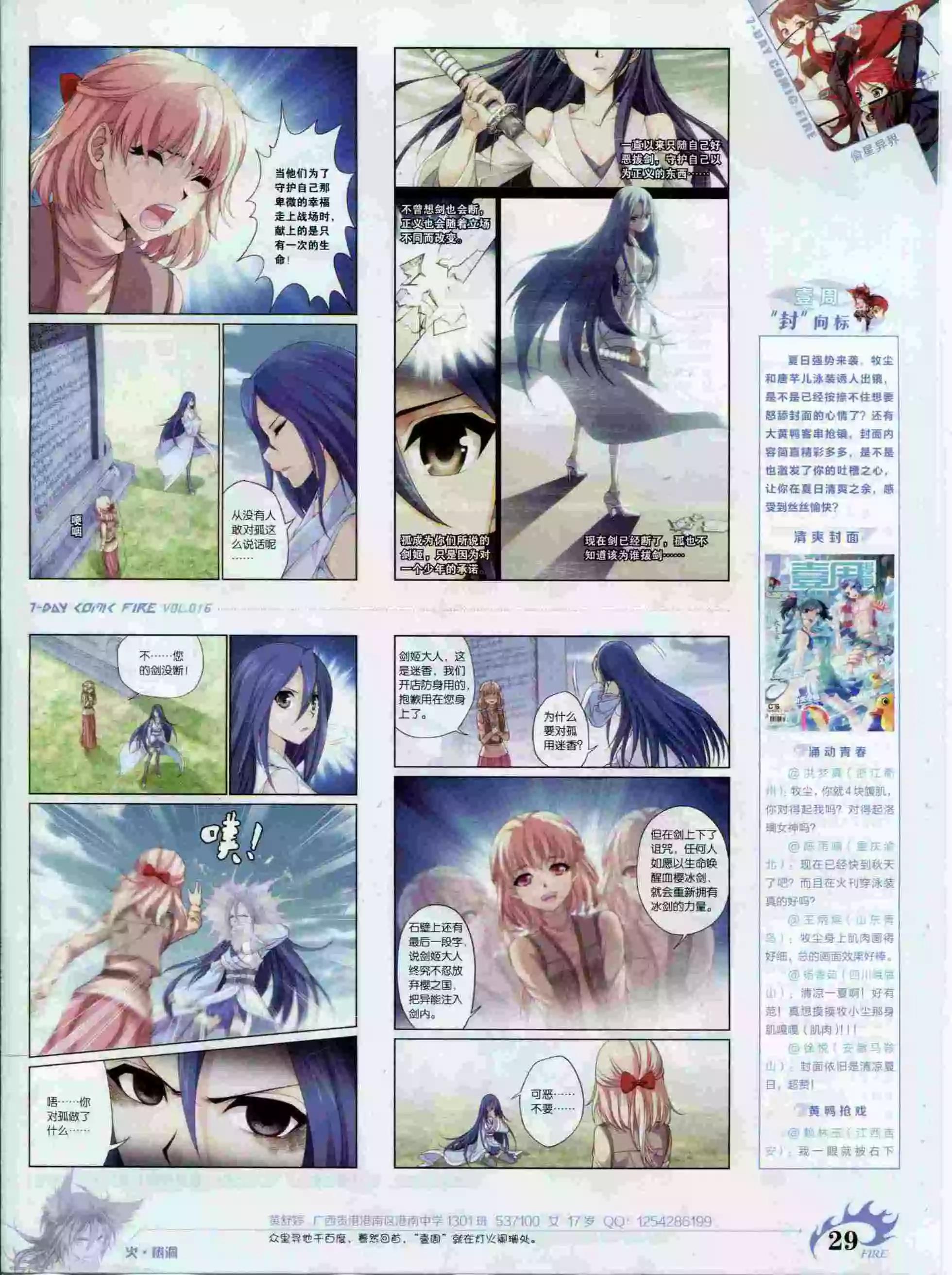《壹周漫画》第16期 第31页