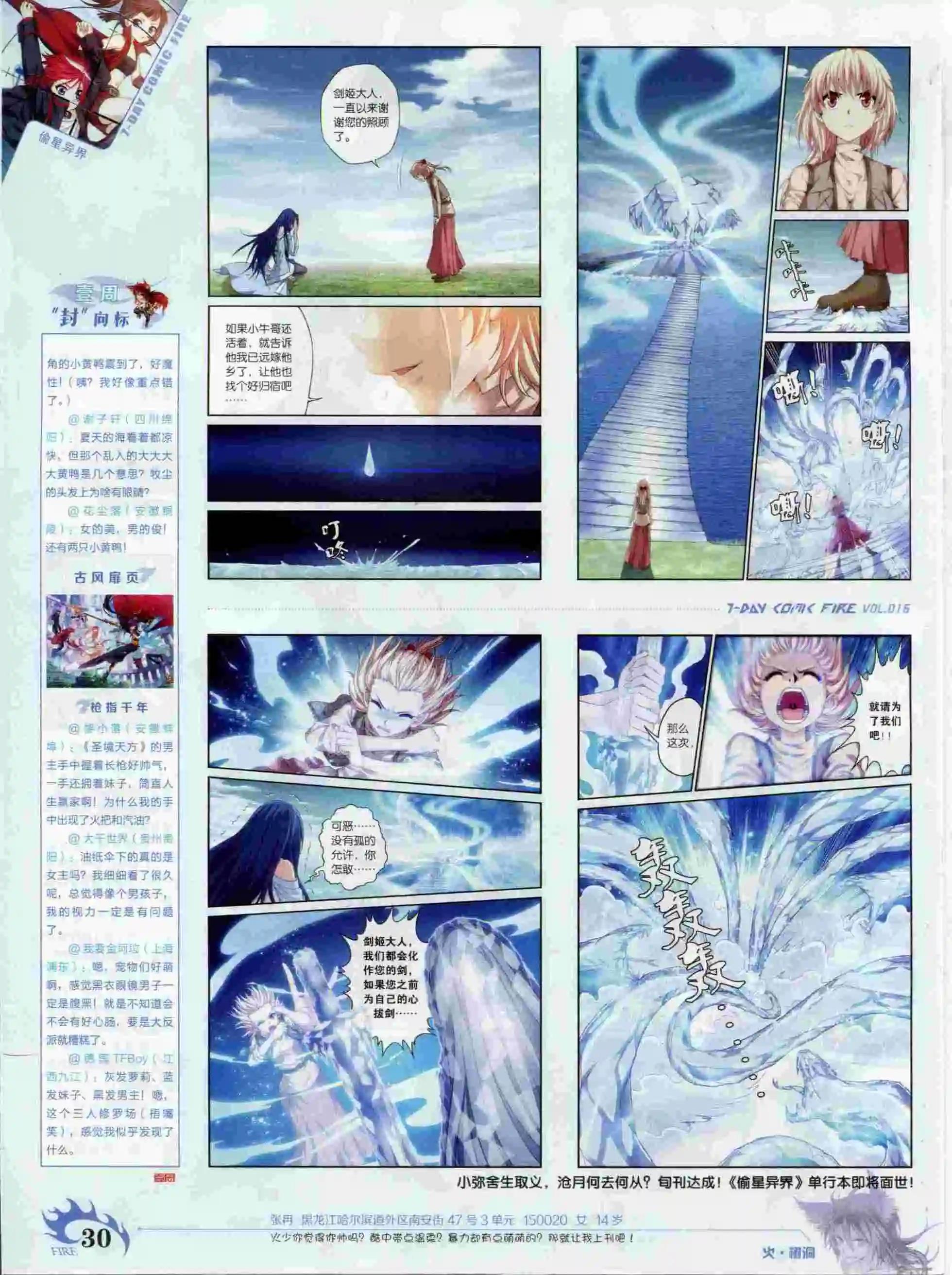 《壹周漫画》第16期 第32页
