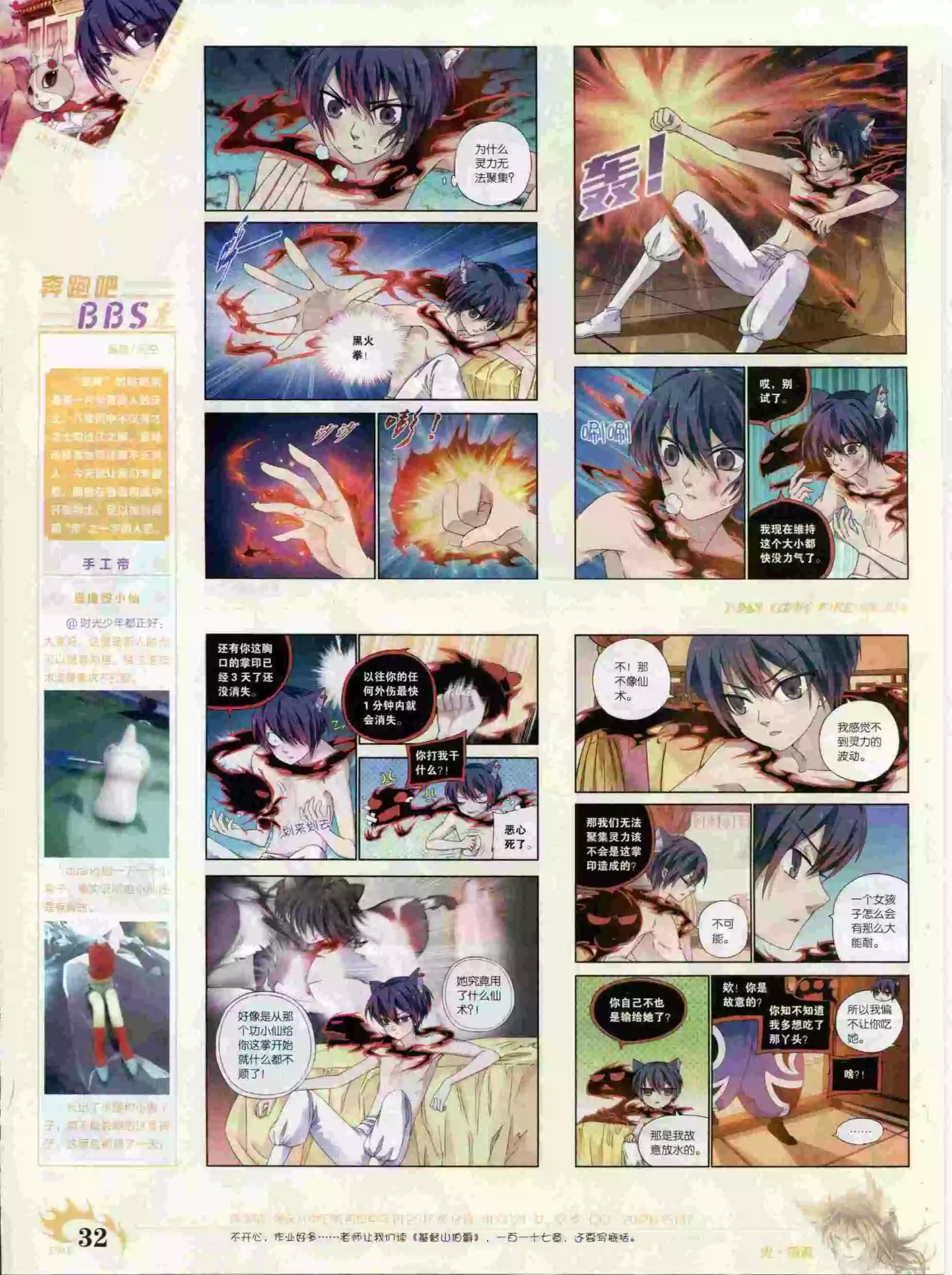 《壹周漫画》第16期 第34页