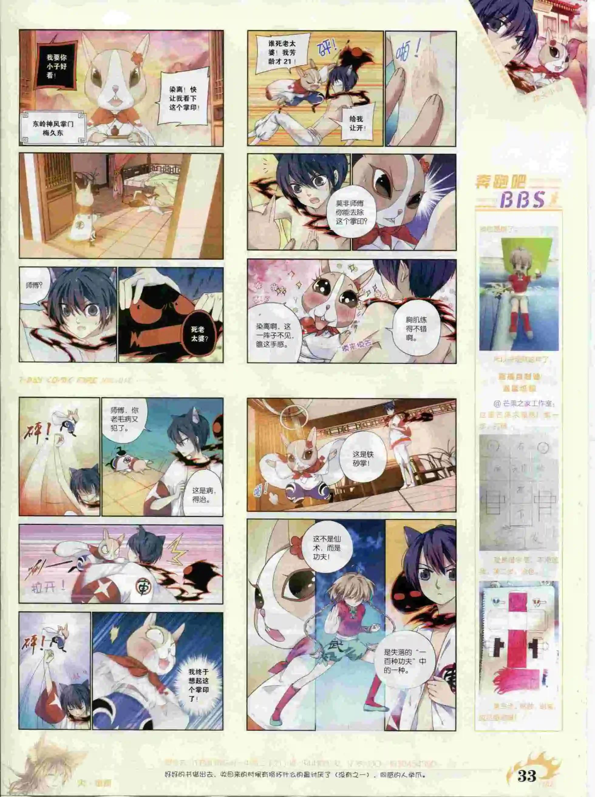 《壹周漫画》第16期 第35页