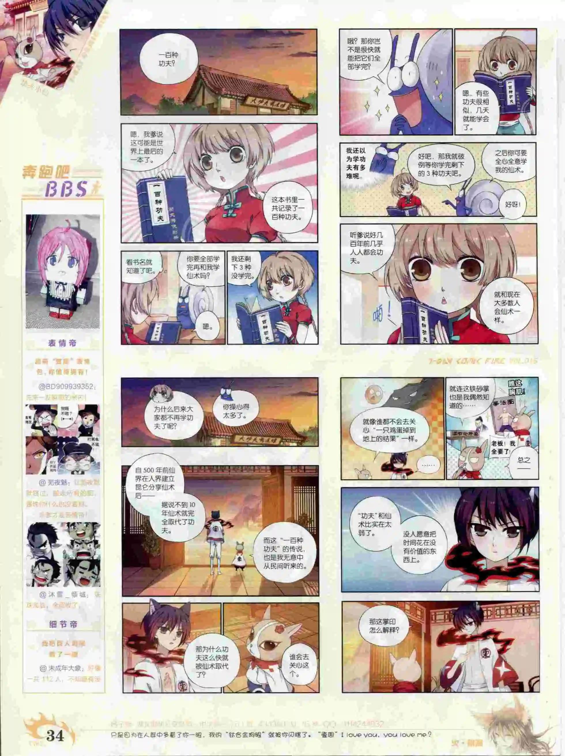 《壹周漫画》第16期 第36页