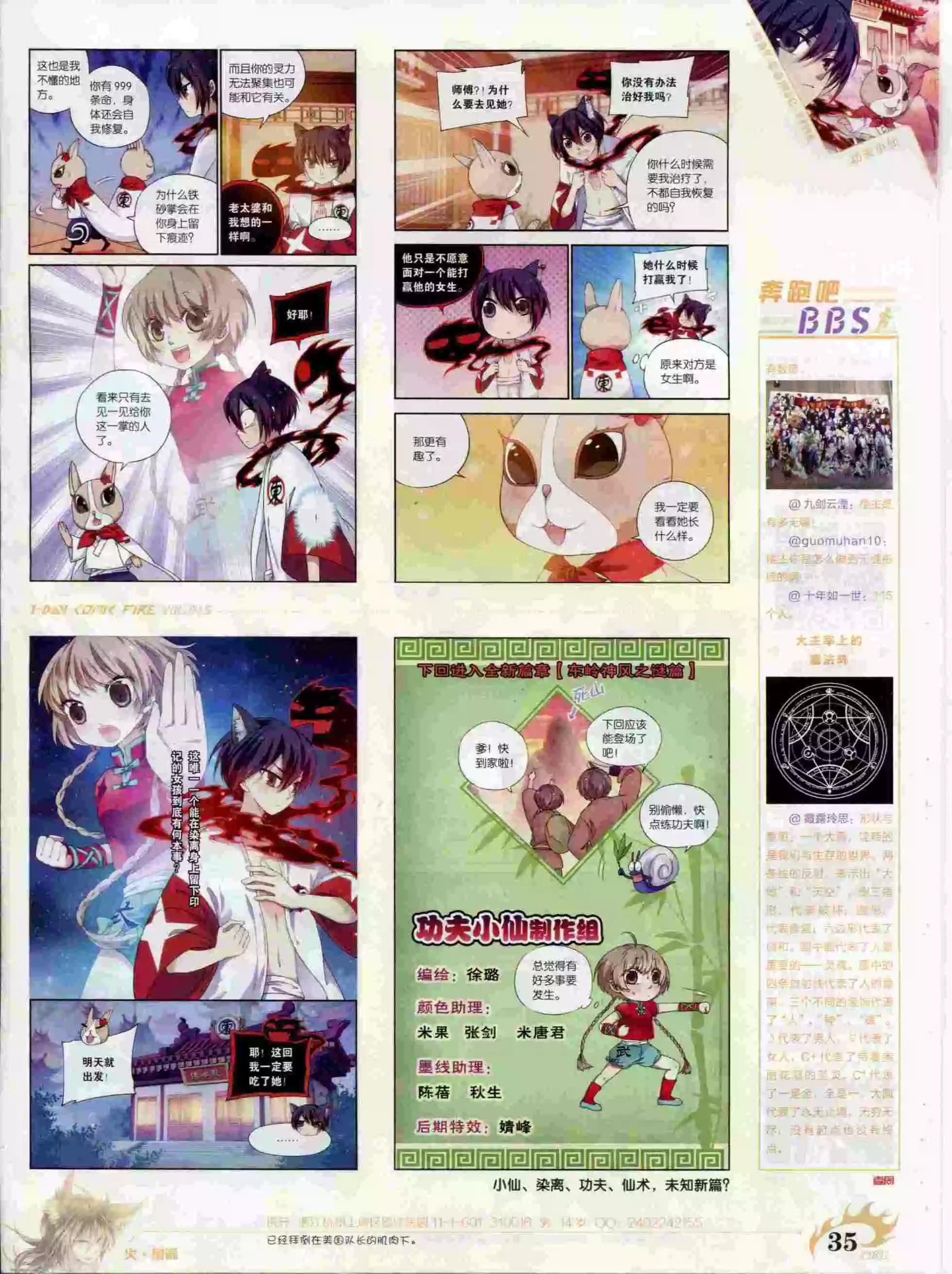 《壹周漫画》第16期 第37页