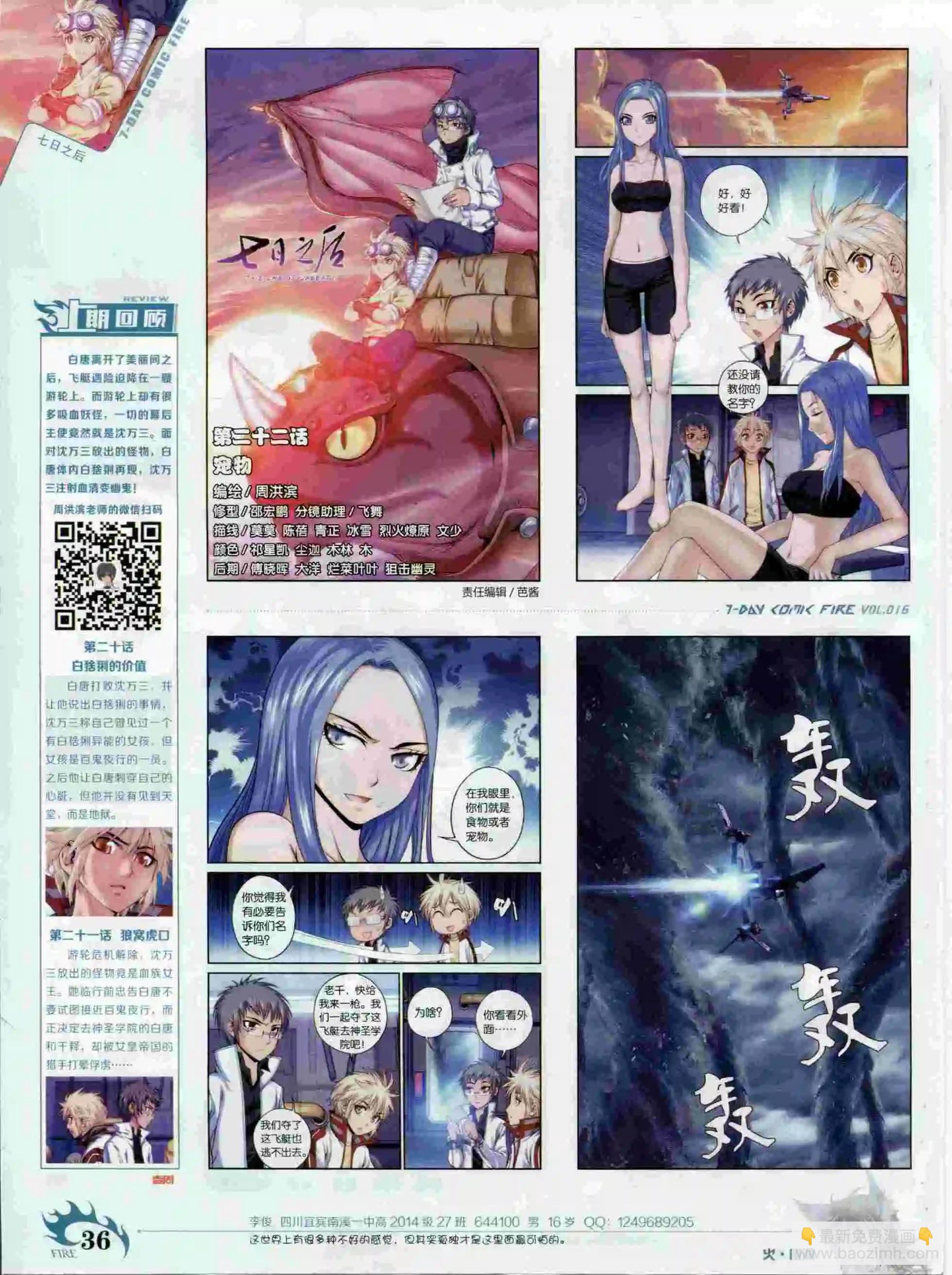 《壹周漫画》第16期 第38页