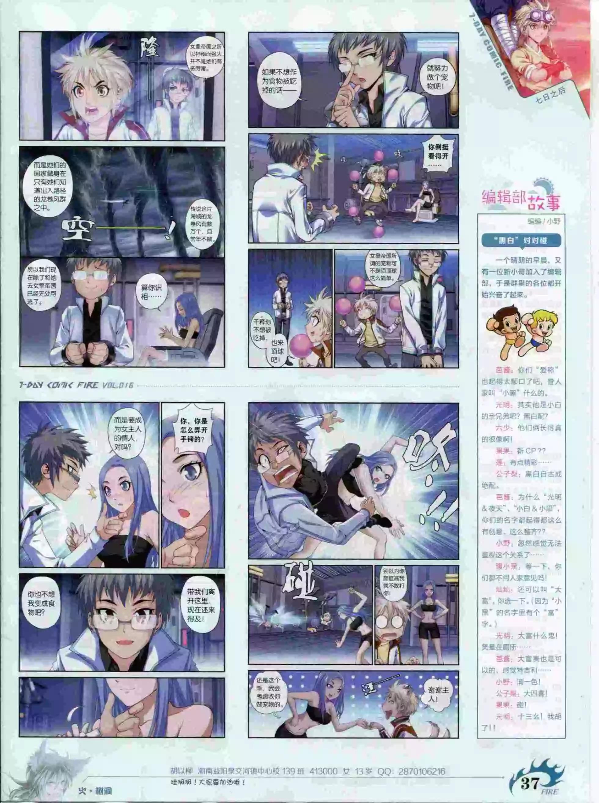 《壹周漫画》第16期 第39页