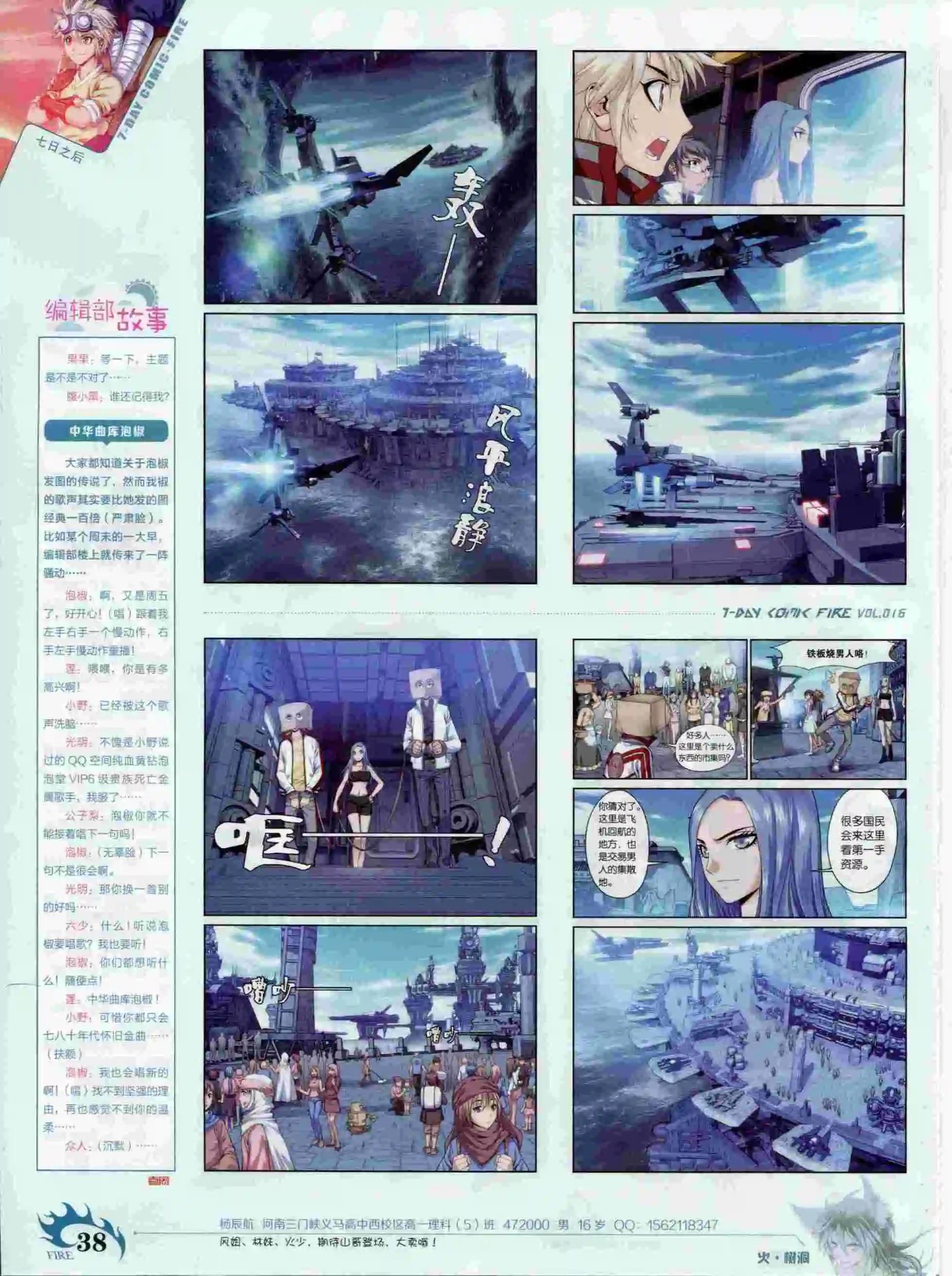 《壹周漫画》第16期 第40页