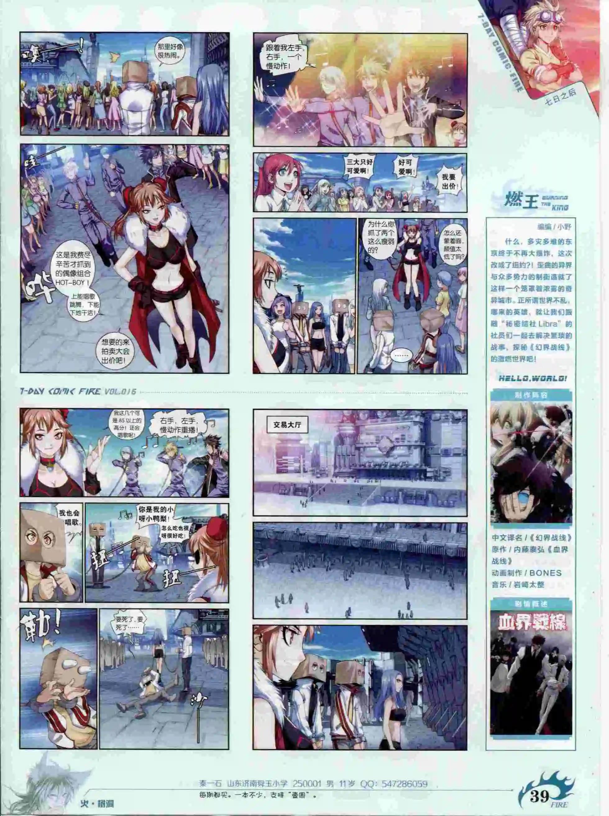 《壹周漫画》第16期 第41页