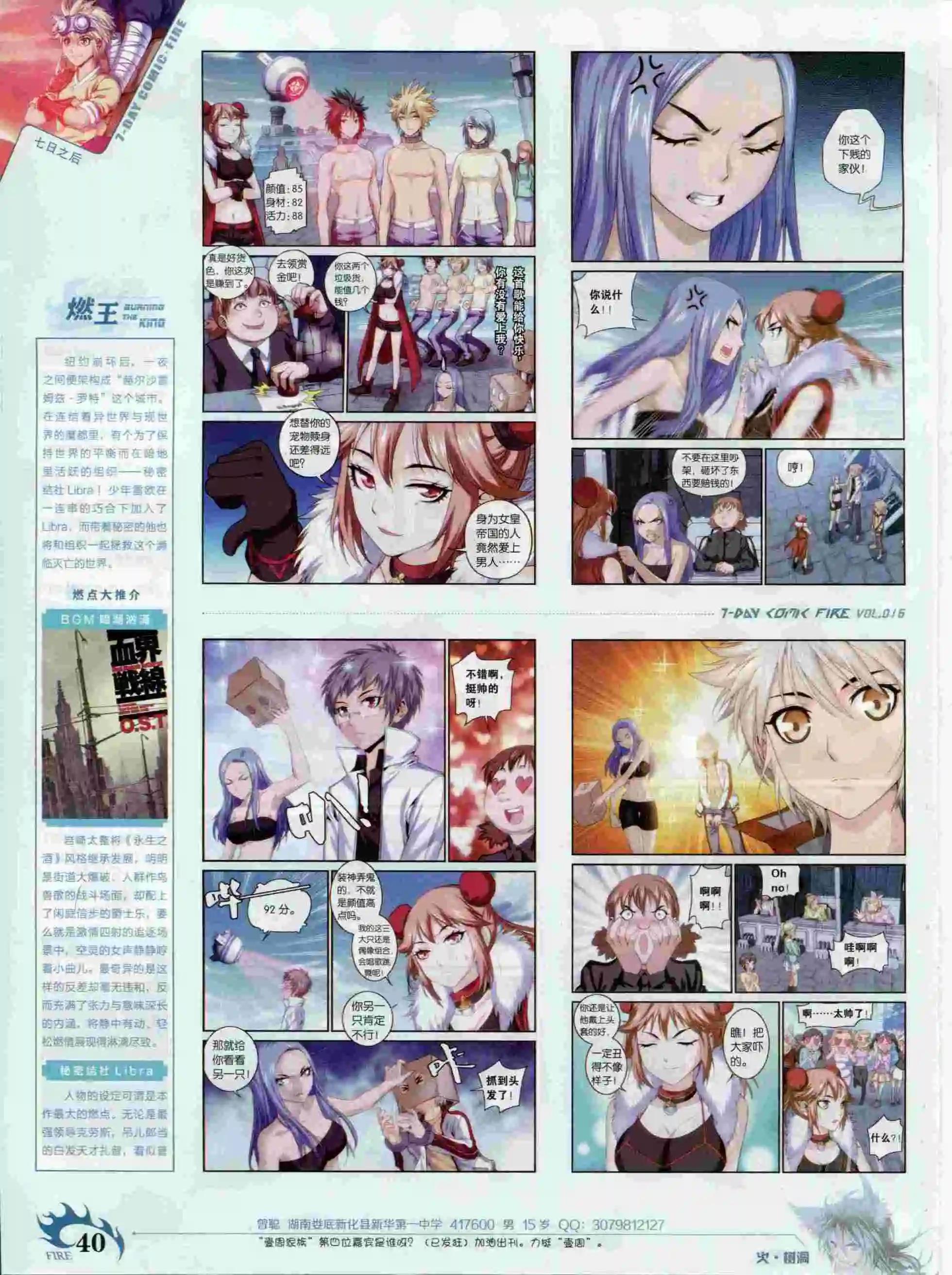 《壹周漫画》第16期 第42页