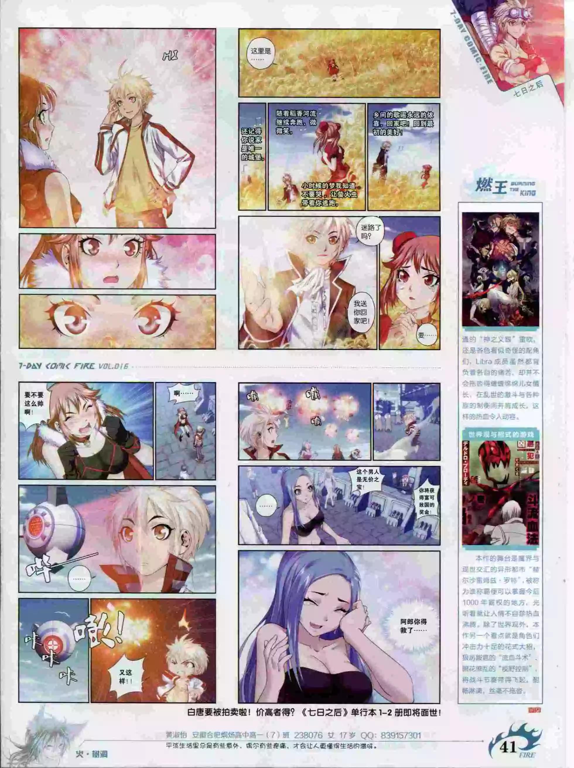 《壹周漫画》第16期 第43页
