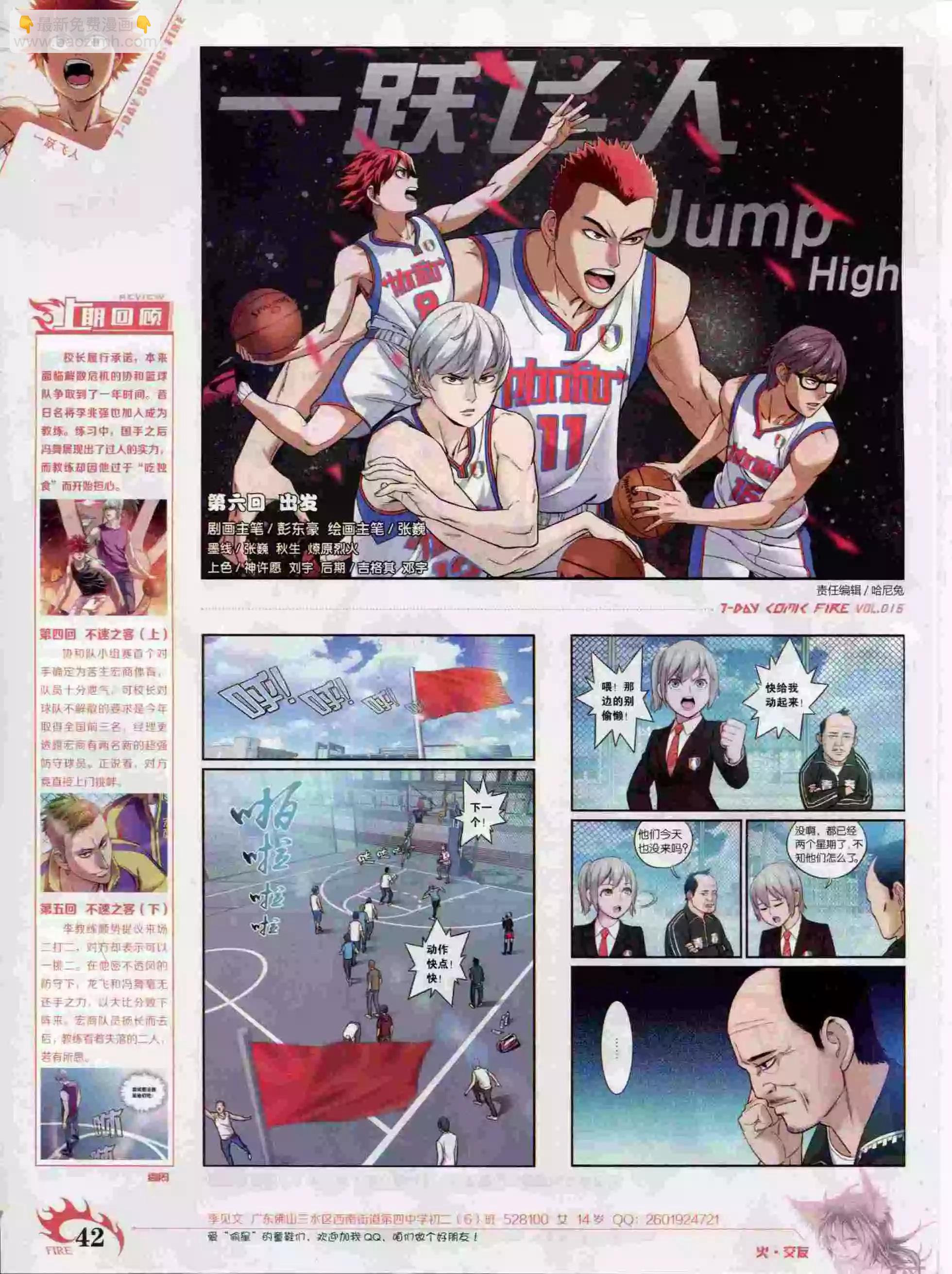 《壹周漫画》第16期 第44页