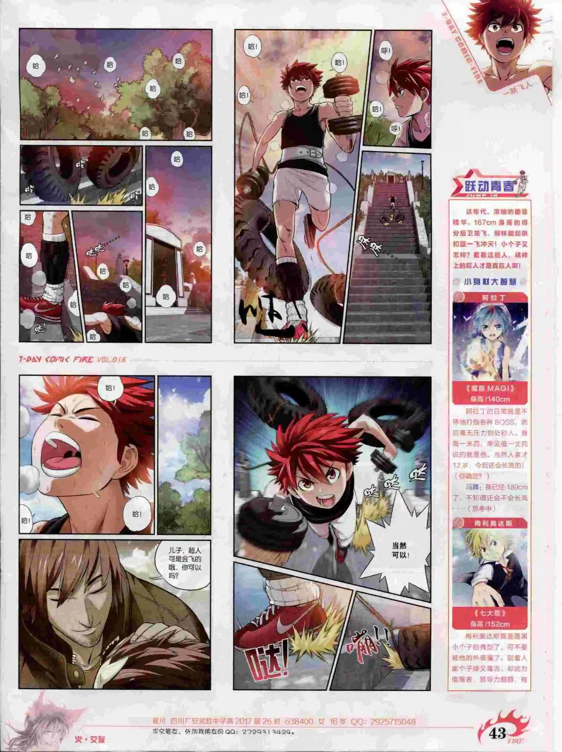 《壹周漫画》第16期 第45页