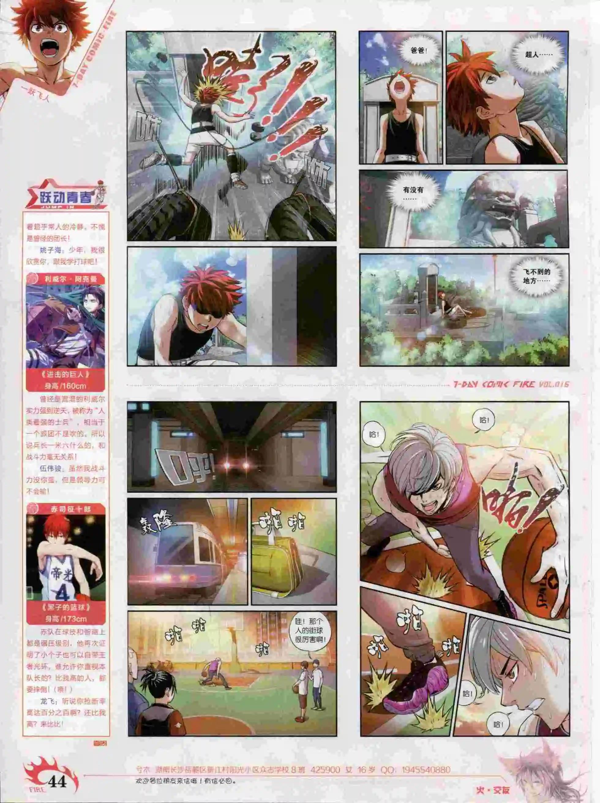 《壹周漫画》第16期 第46页