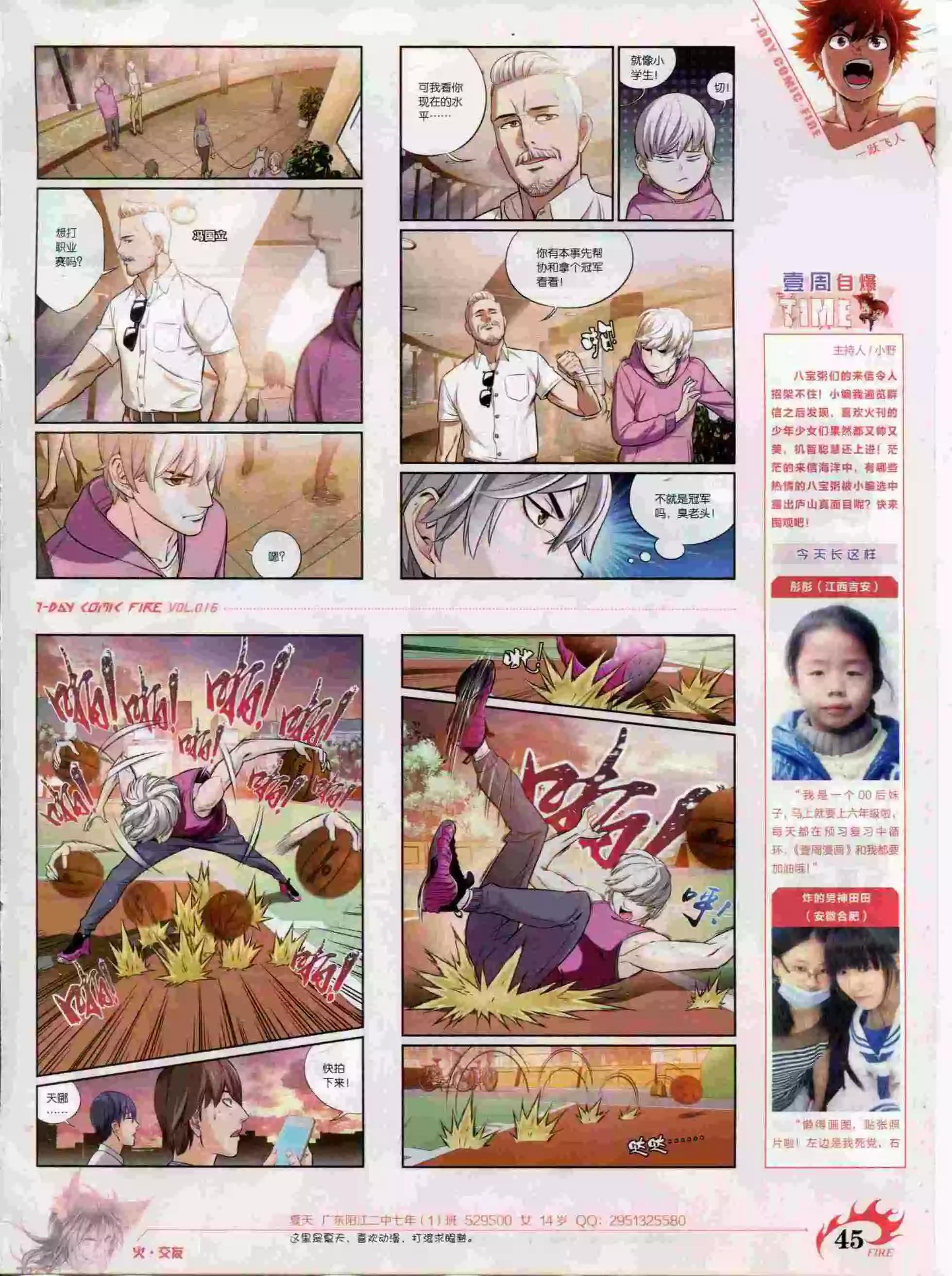 《壹周漫画》第16期 第47页