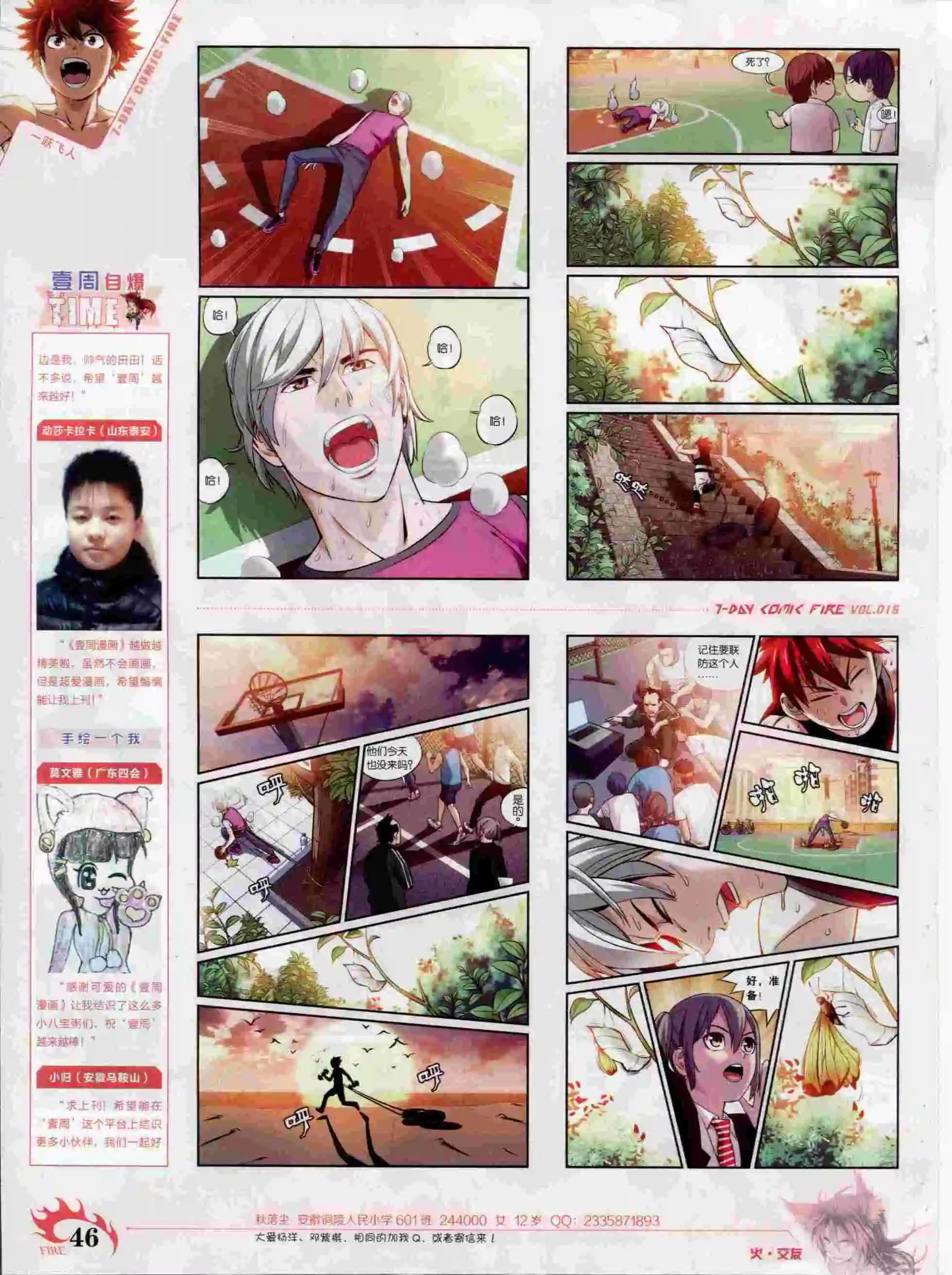 《壹周漫画》第16期 第48页
