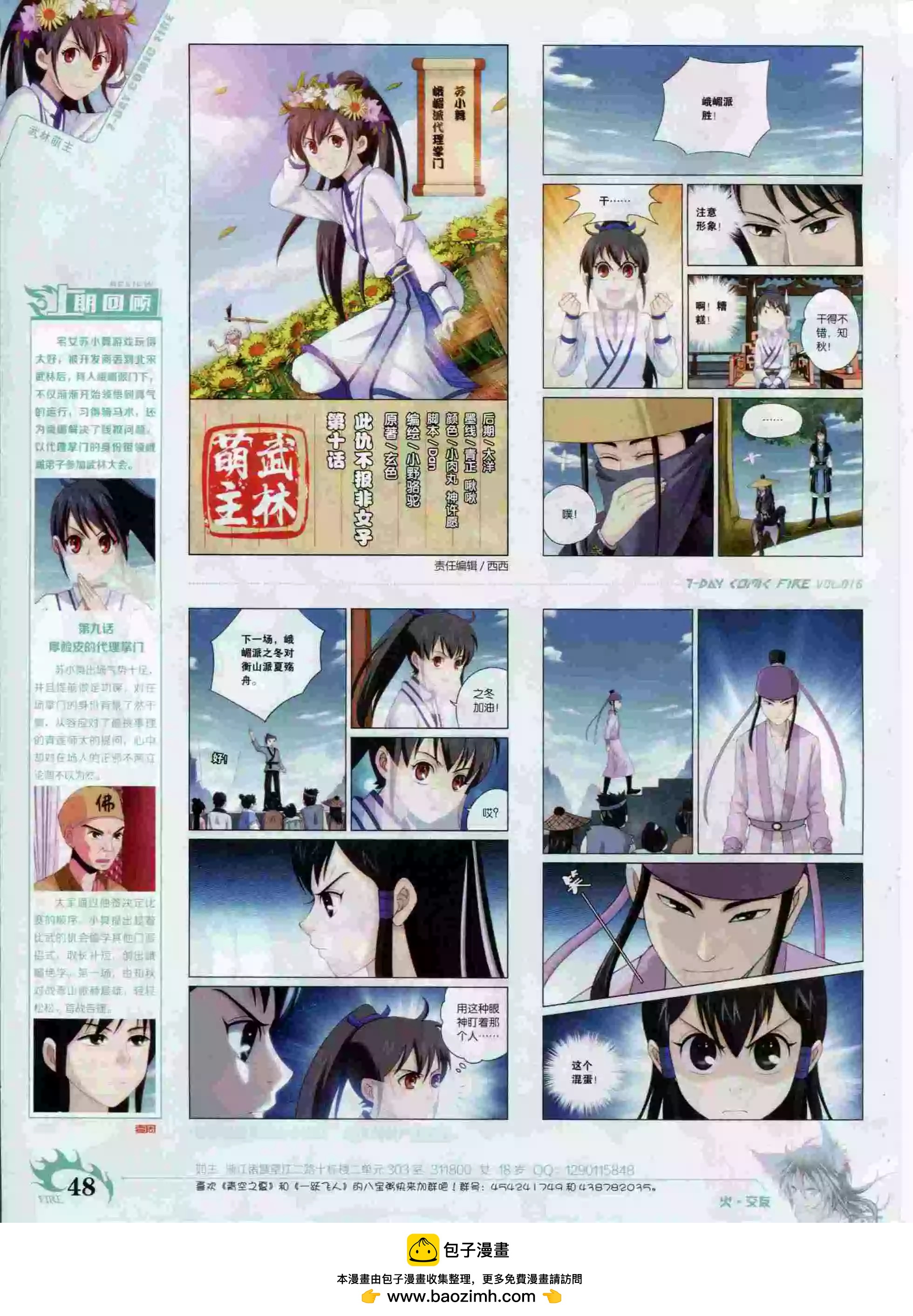 《壹周漫画》第16期 第50页