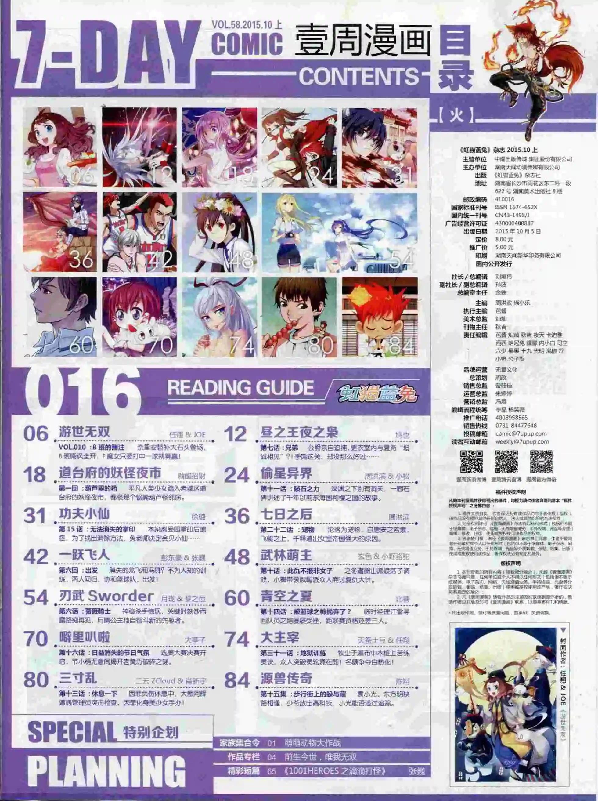 《壹周漫画》第16期 第7页