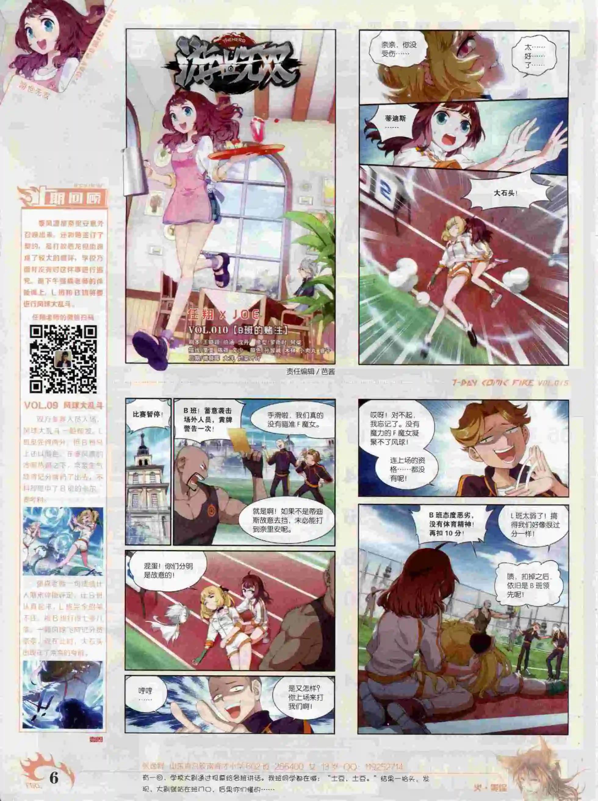 《壹周漫画》第16期 第8页